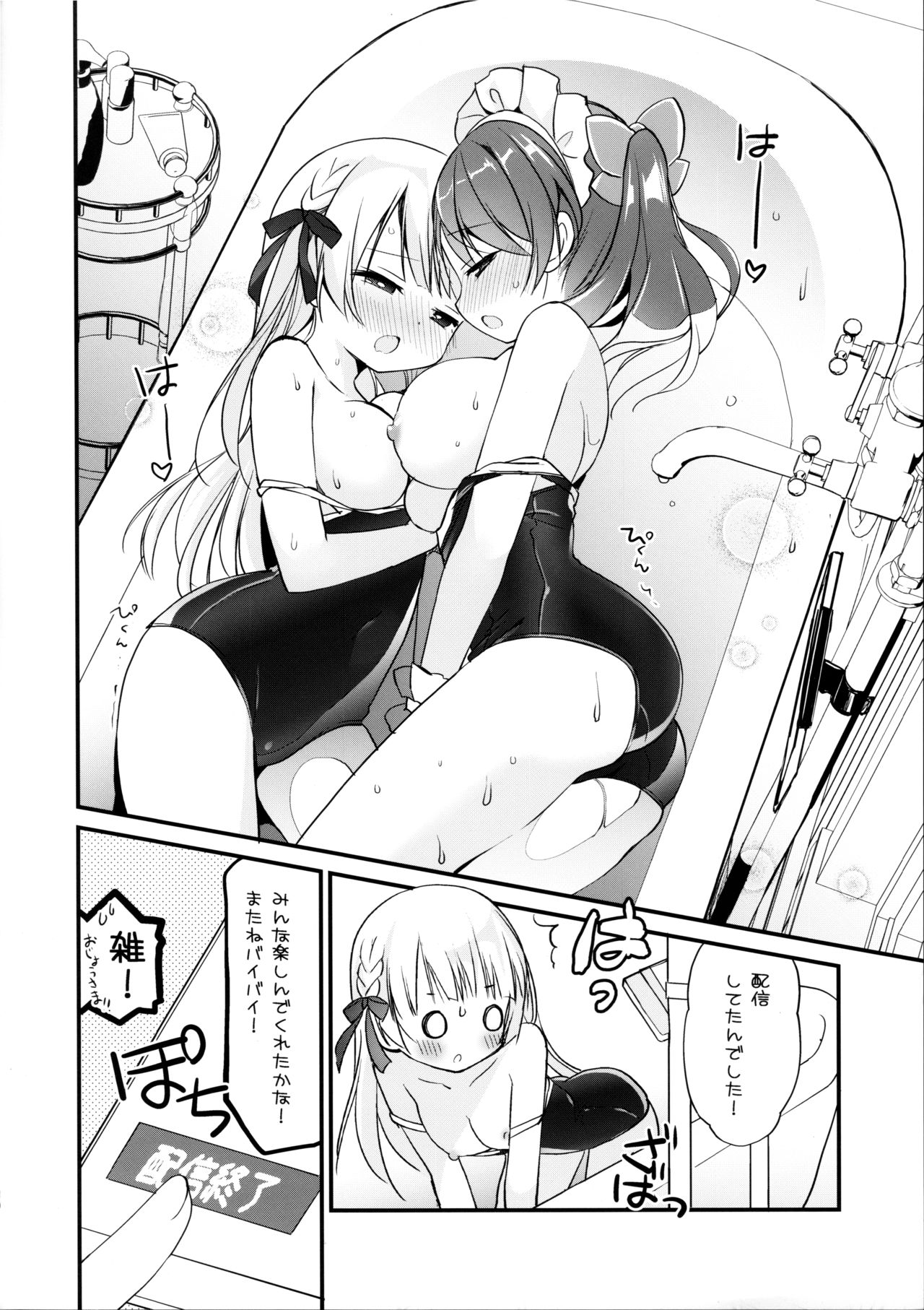 (C96) [すたーだすとくれいどる (永山ゆうのん)] お嬢さまのヒメゴトバスルーム 2