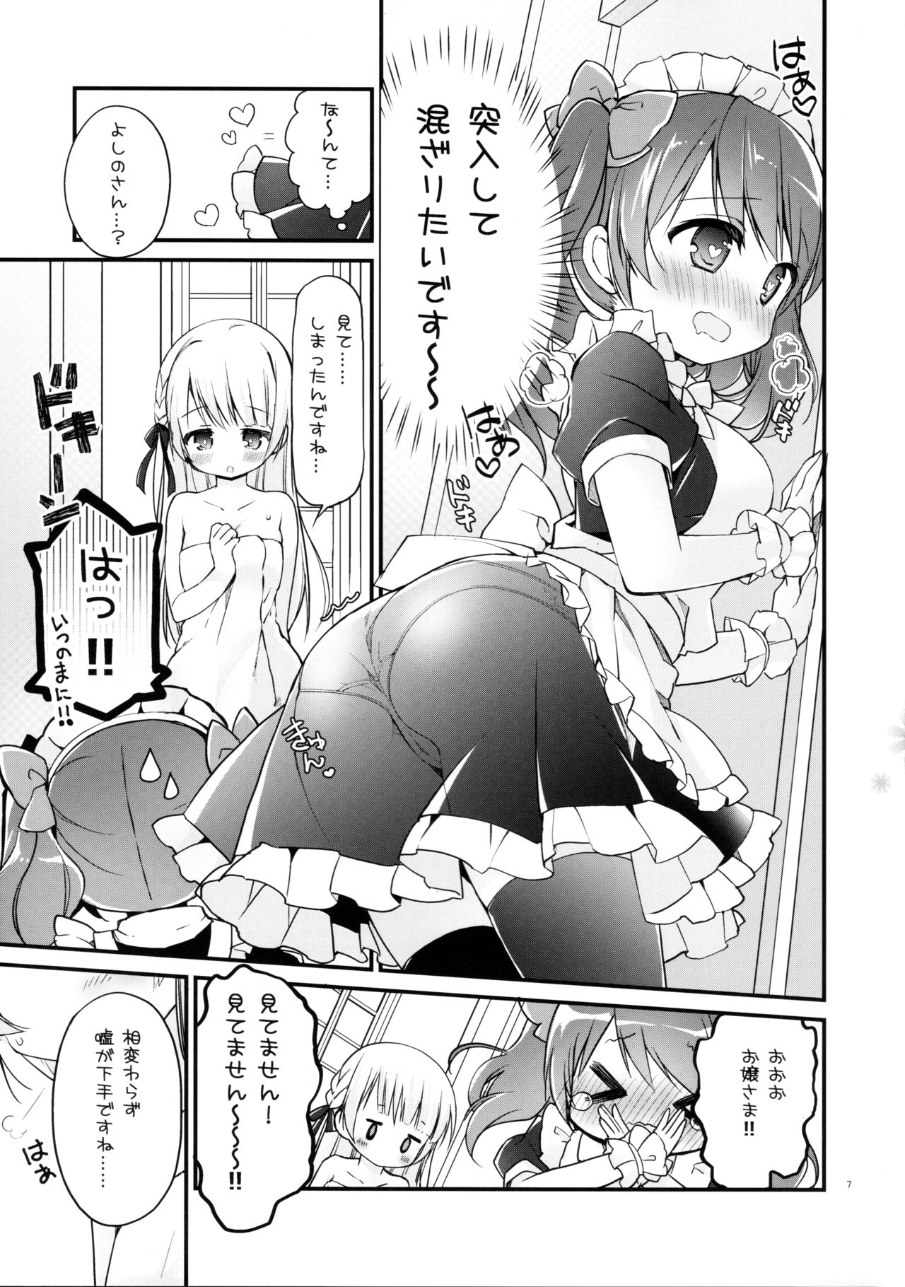 (C96) [すたーだすとくれいどる (永山ゆうのん)] お嬢さまのヒメゴトバスルーム 2