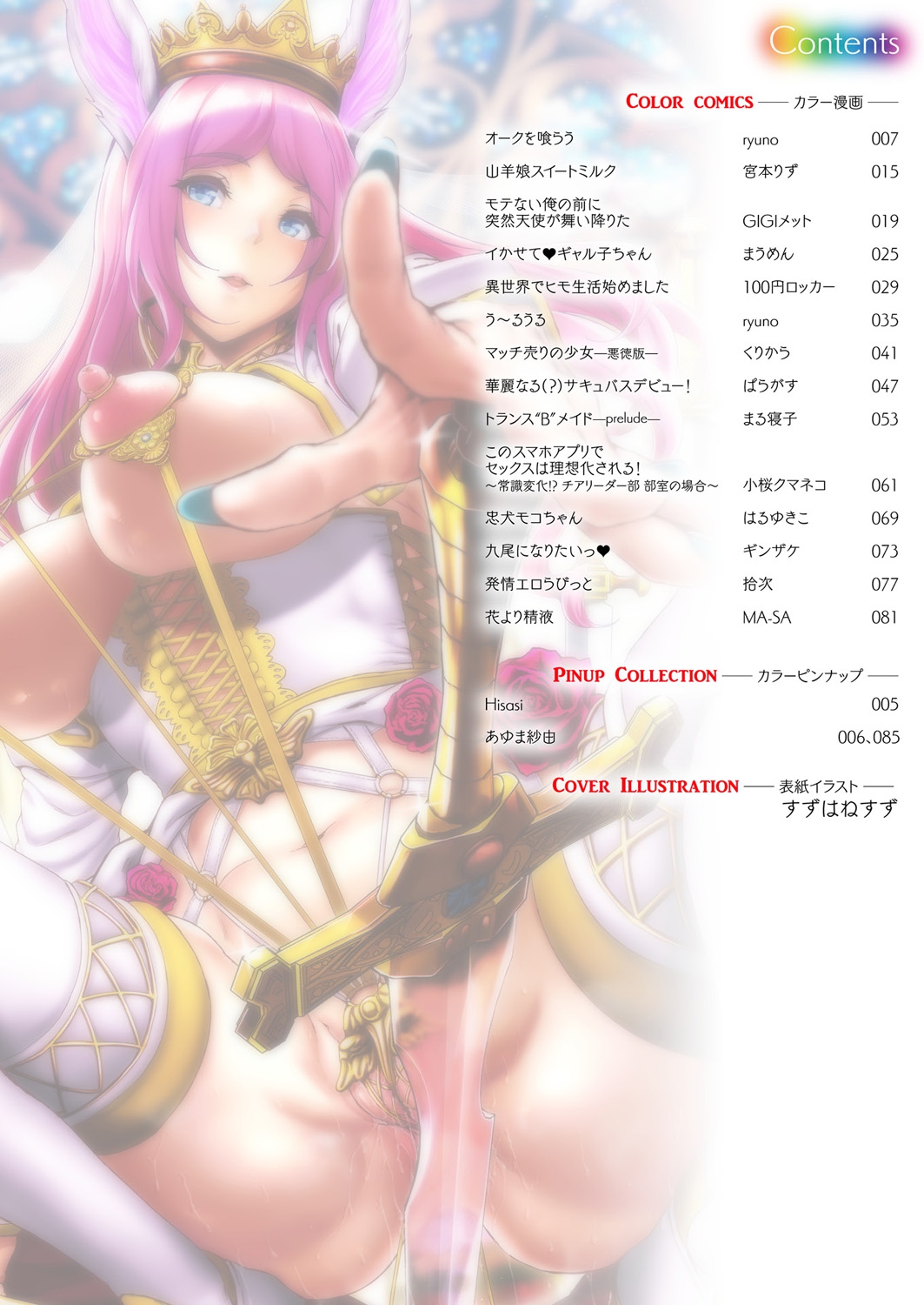 [アンソロジー] 別冊コミックアンリアル カラーコミックコレクション6 side_L [DL版]