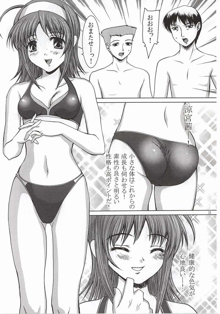 (C62) [Precious HEART (山﨑あつし)] Summer Vacation. (君が望む永遠)