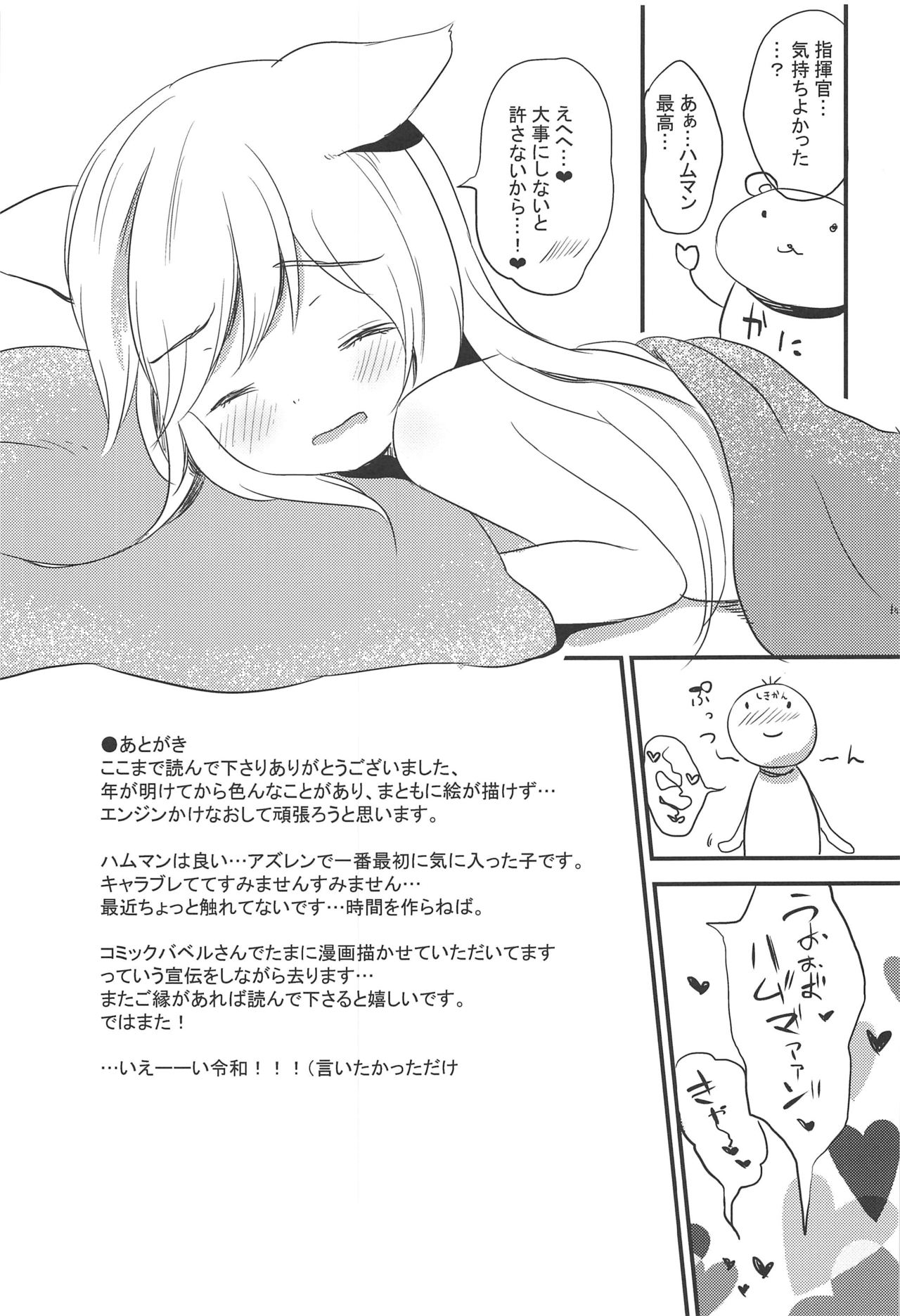 (C96) [ころり亭 (青葉はち)] ハムマン酔ってないもん! (アズールレーン)