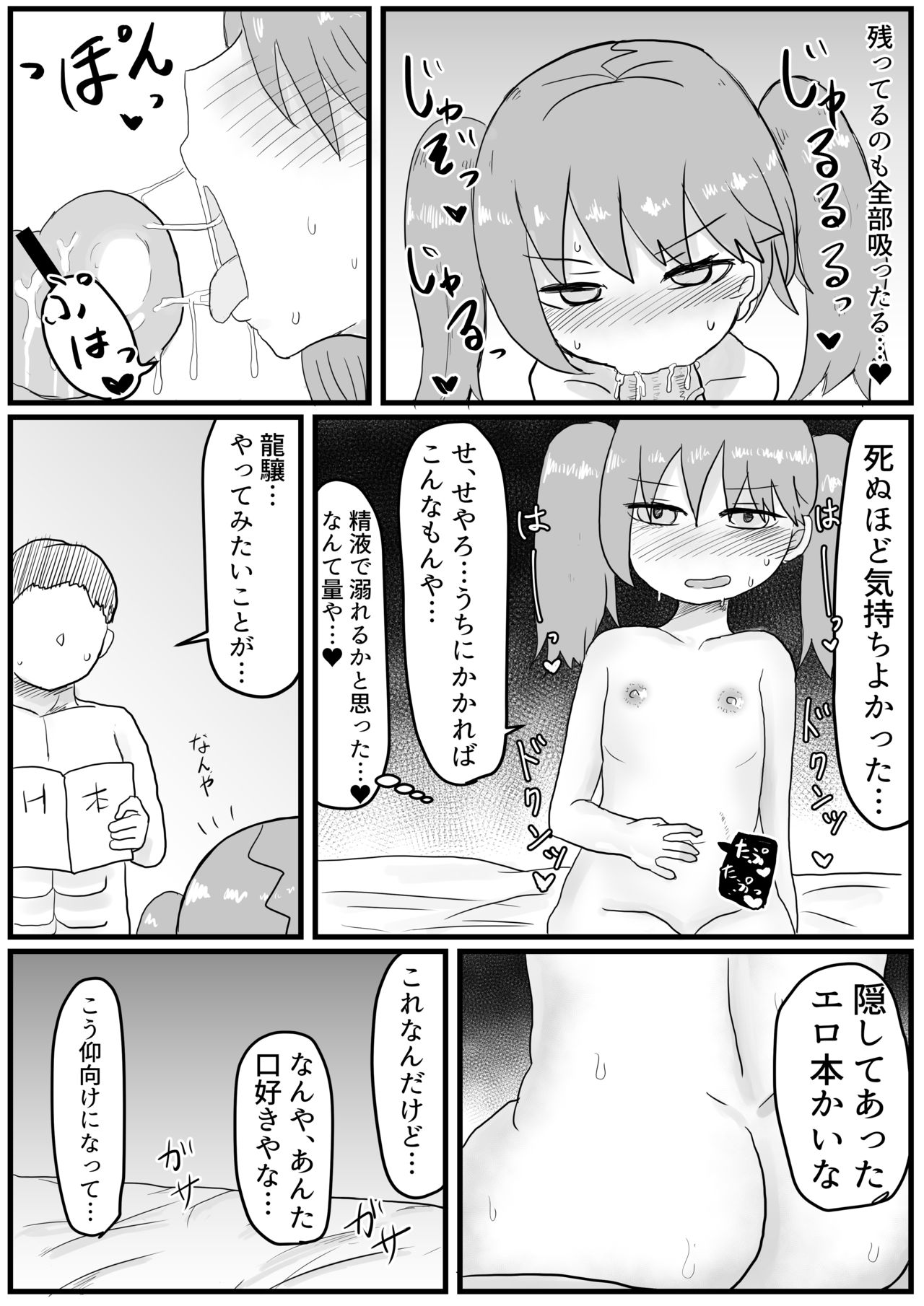 [LBL] 龍驤ちゃんと初夜孕ませセックス (艦隊これくしょん -艦これ-) [DL版]