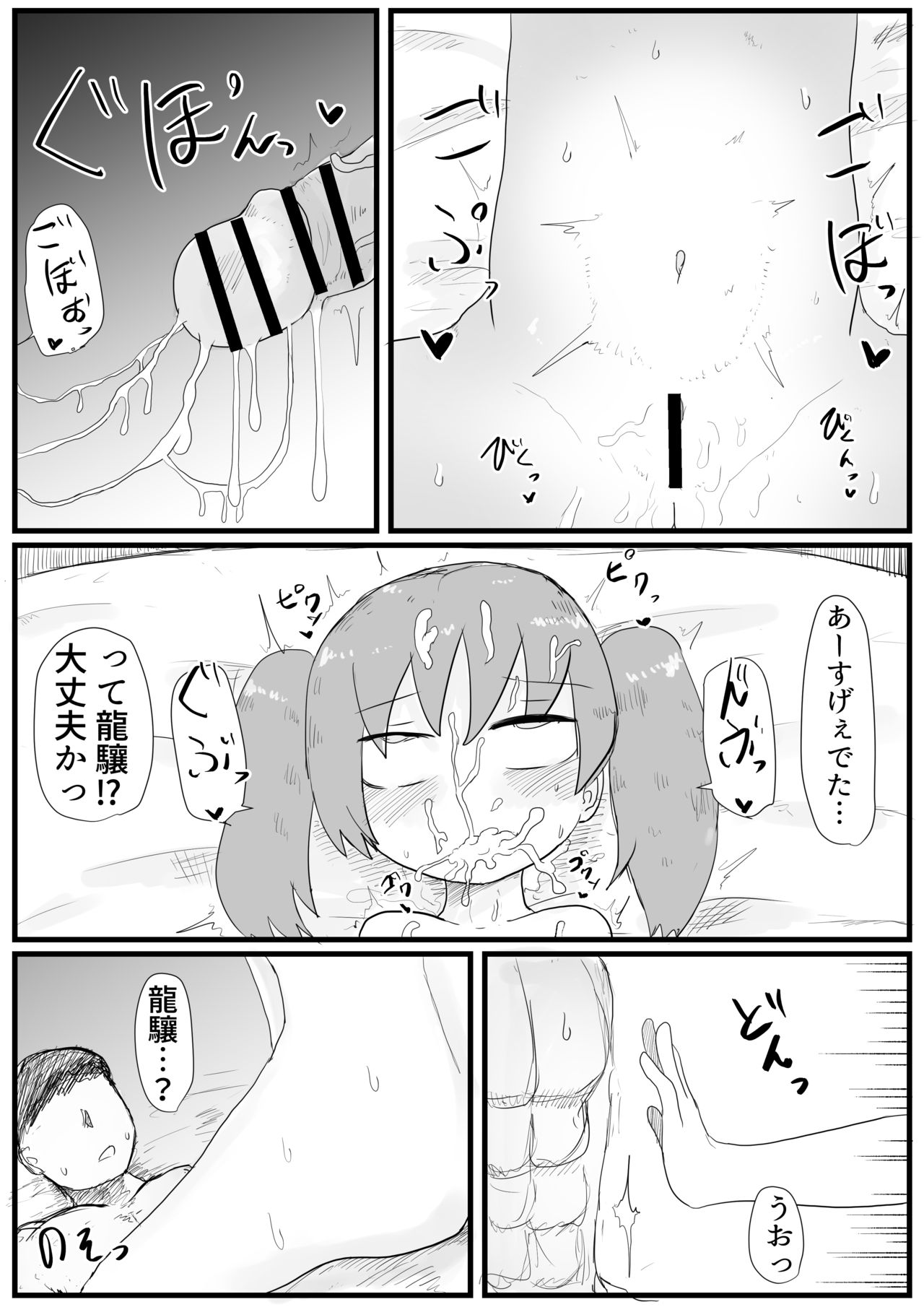 [LBL] 龍驤ちゃんと初夜孕ませセックス (艦隊これくしょん -艦これ-) [DL版]