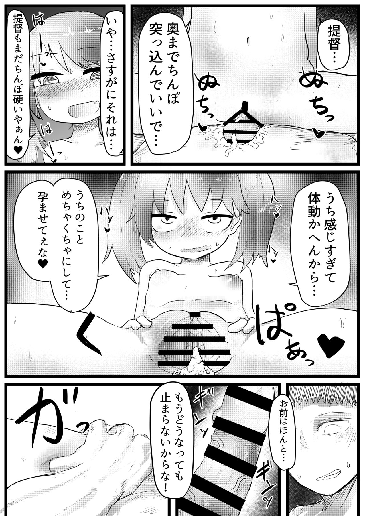 [LBL] 龍驤ちゃんと初夜孕ませセックス (艦隊これくしょん -艦これ-) [DL版]