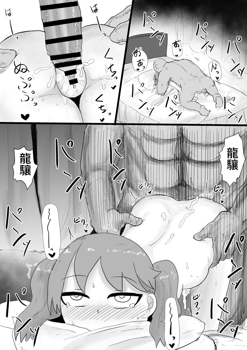 [LBL] 龍驤ちゃんと初夜孕ませセックス (艦隊これくしょん -艦これ-) [DL版]
