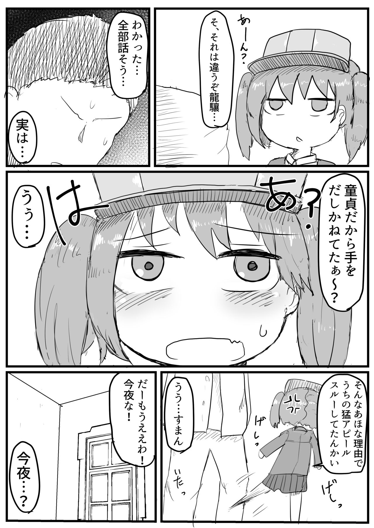 [LBL] 龍驤ちゃんと初夜孕ませセックス (艦隊これくしょん -艦これ-) [DL版]