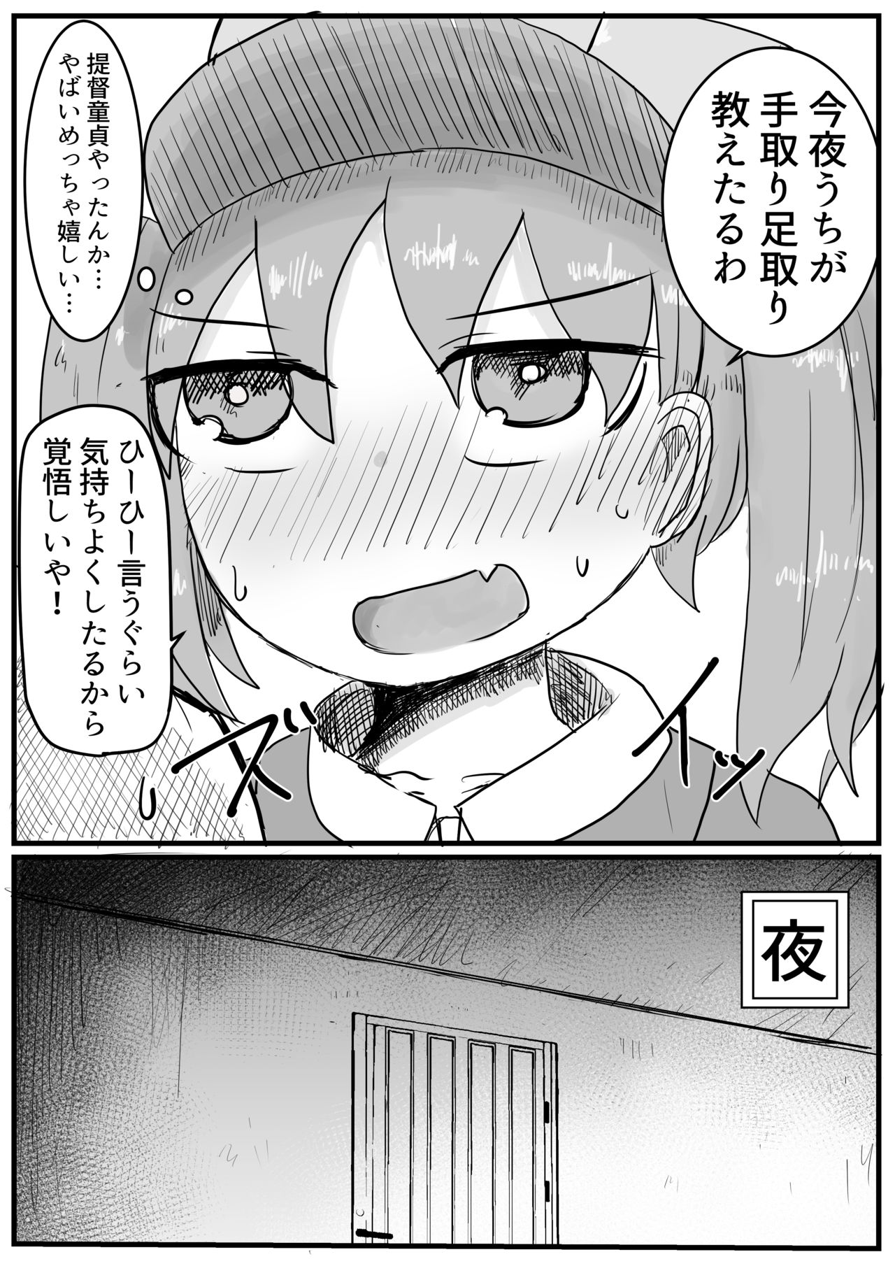 [LBL] 龍驤ちゃんと初夜孕ませセックス (艦隊これくしょん -艦これ-) [DL版]