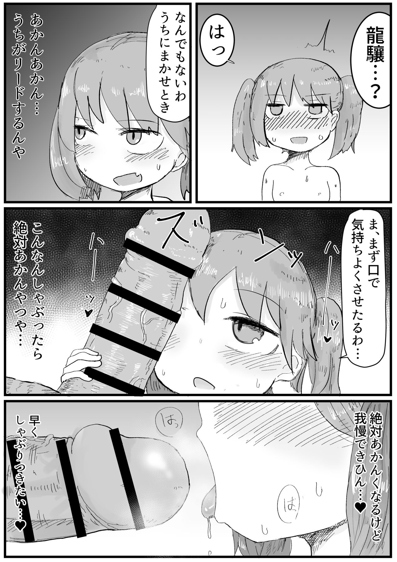 [LBL] 龍驤ちゃんと初夜孕ませセックス (艦隊これくしょん -艦これ-) [DL版]