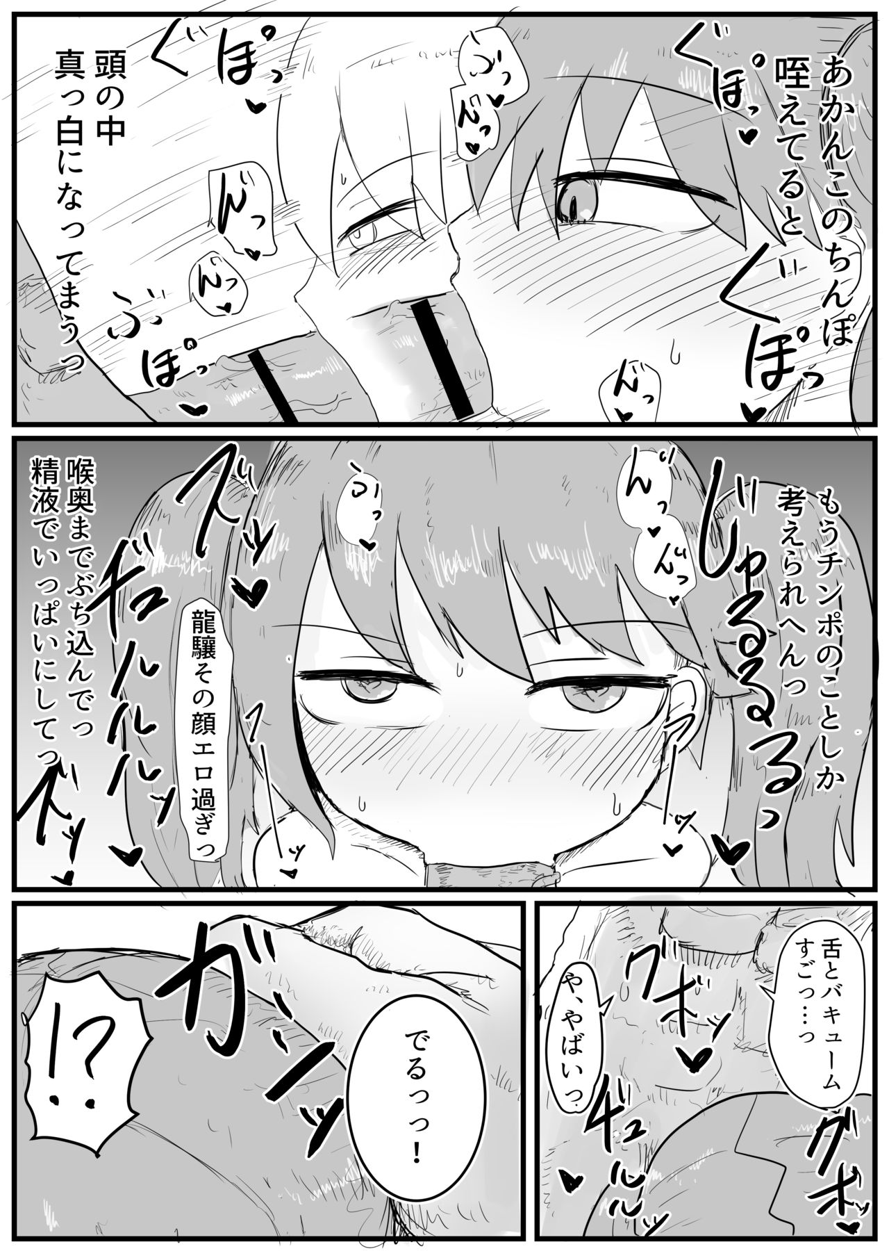 [LBL] 龍驤ちゃんと初夜孕ませセックス (艦隊これくしょん -艦これ-) [DL版]