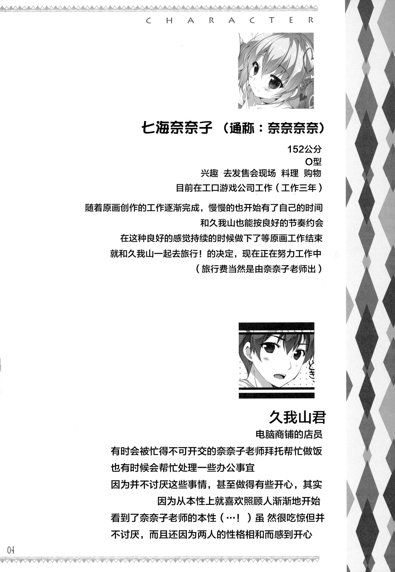 (COMIC1☆14) [PINK CHUCHU (みけおう)] ボクのカノジョはエロゲンガー3 [中国翻訳]