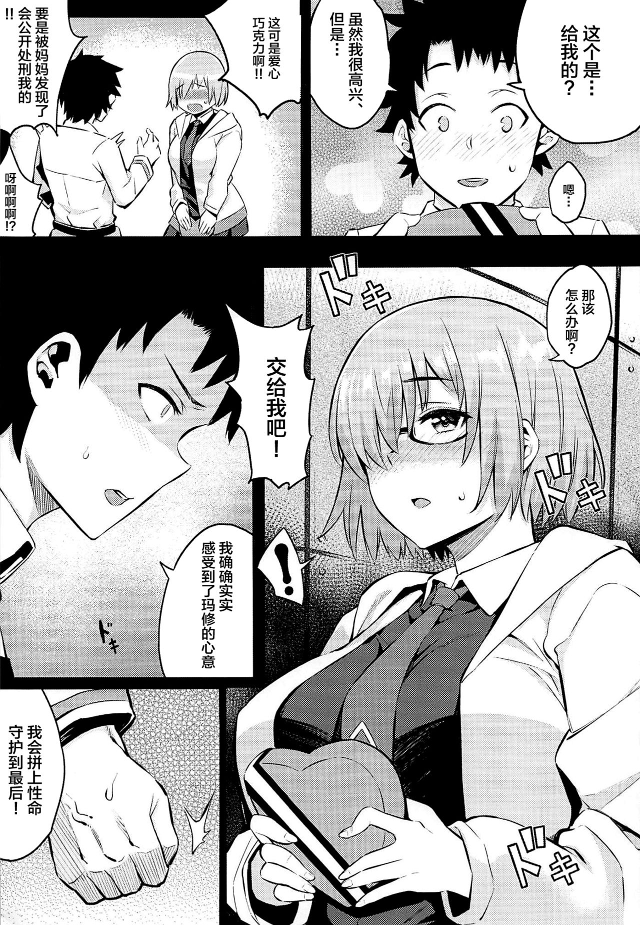 (蒼月祭36) [サービスヘブン (よそ者)] 頼光ママの性教育 (Fate/Grand Order) [中国翻訳]