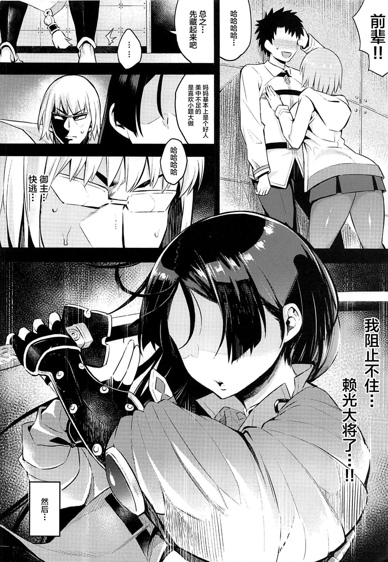 (蒼月祭36) [サービスヘブン (よそ者)] 頼光ママの性教育 (Fate/Grand Order) [中国翻訳]