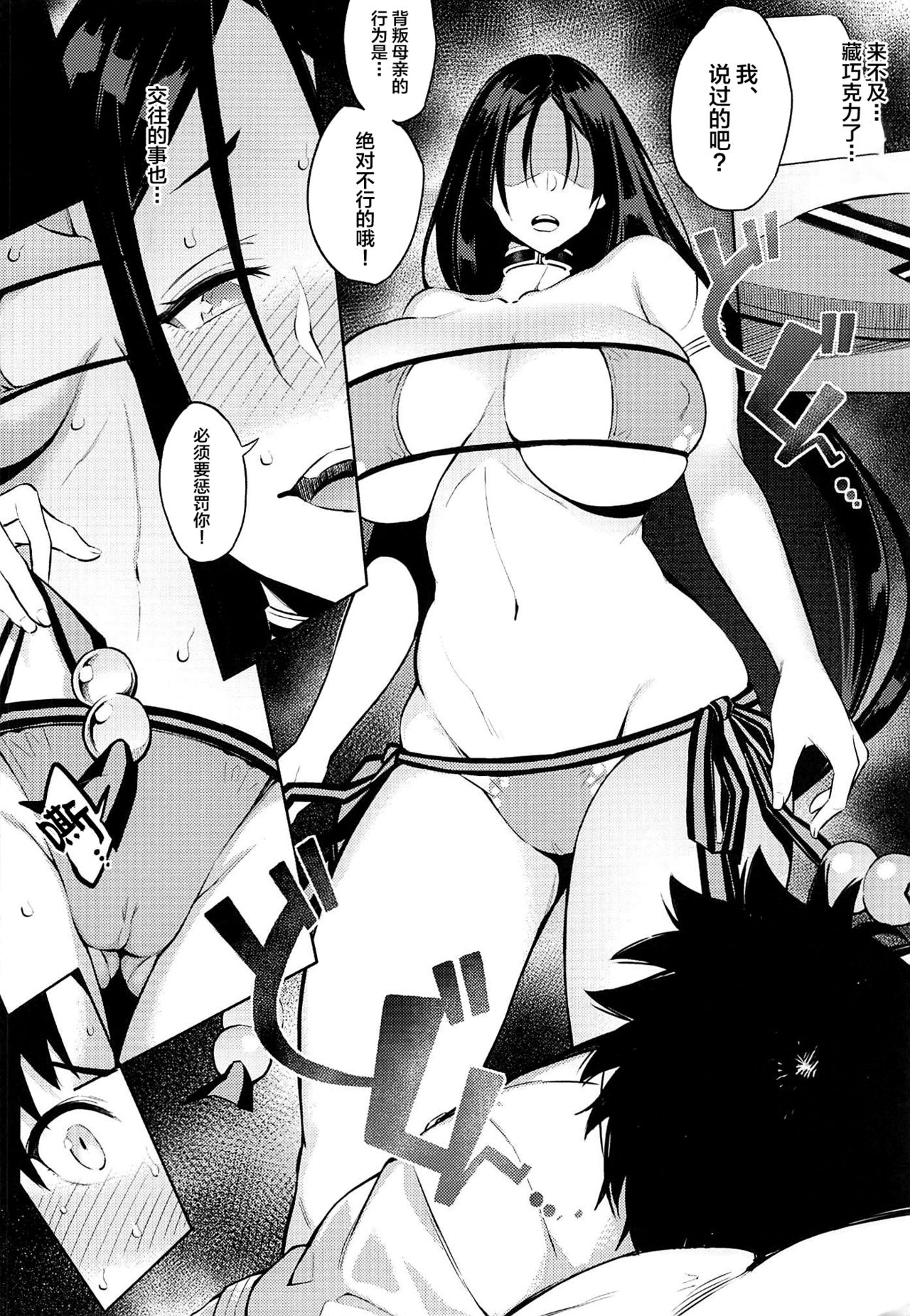 (蒼月祭36) [サービスヘブン (よそ者)] 頼光ママの性教育 (Fate/Grand Order) [中国翻訳]