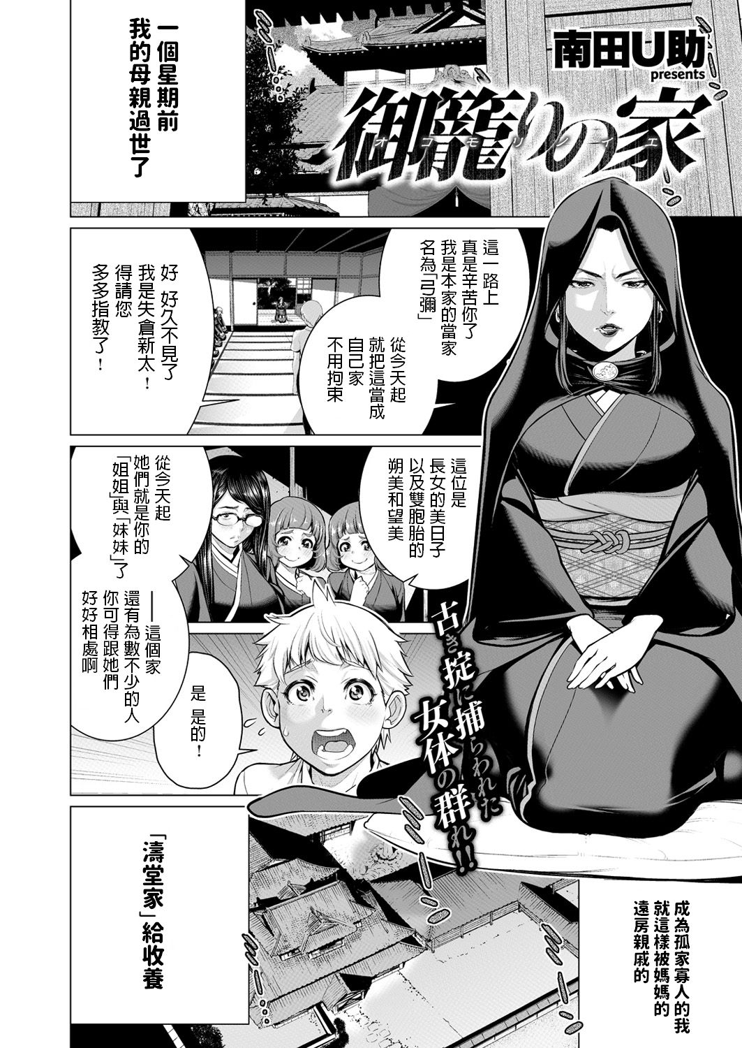 [南田U助] 御籠りの家 (コミックゼロス #54) [中国翻訳] [DL版]