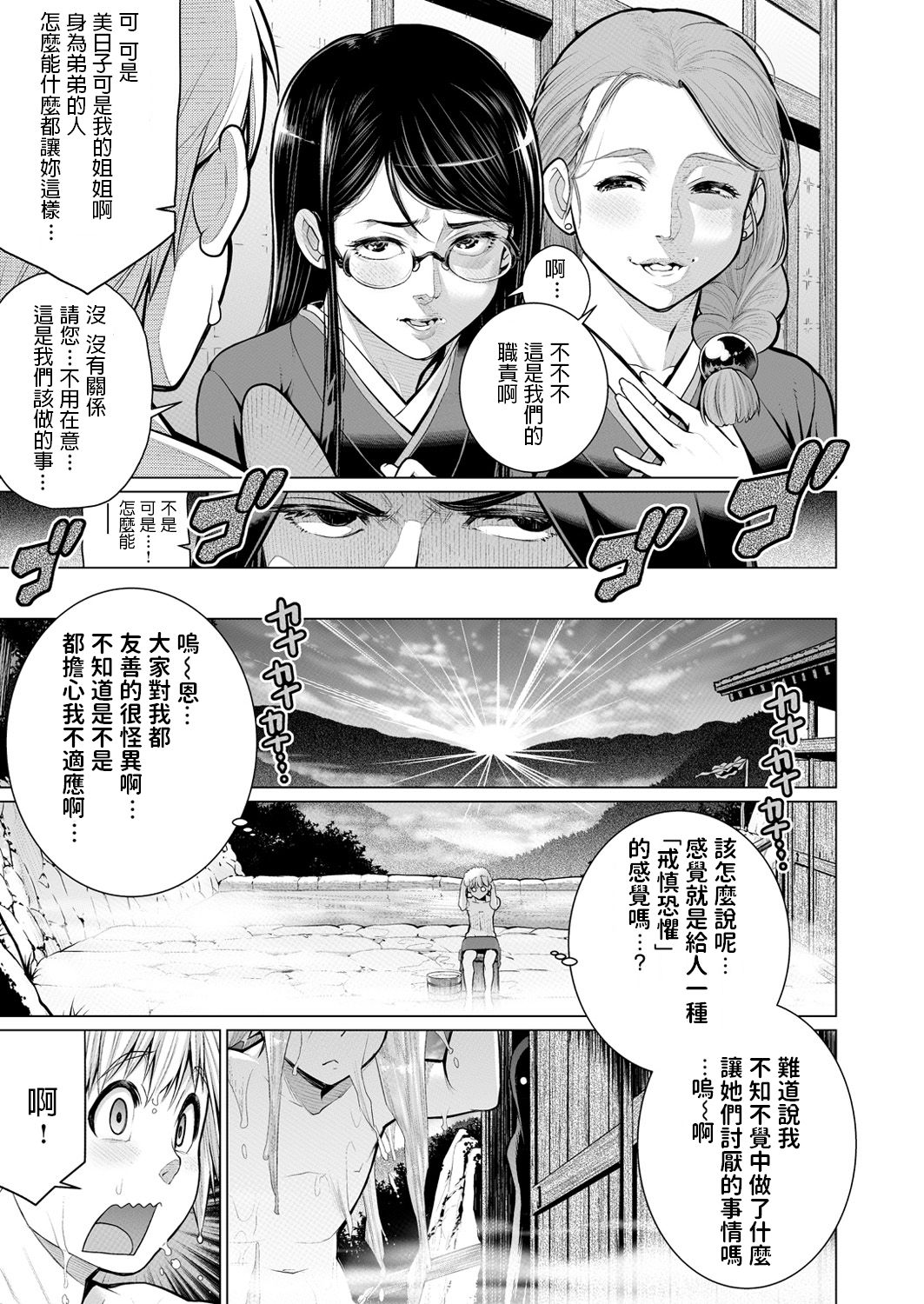 [南田U助] 御籠りの家 (コミックゼロス #54) [中国翻訳] [DL版]