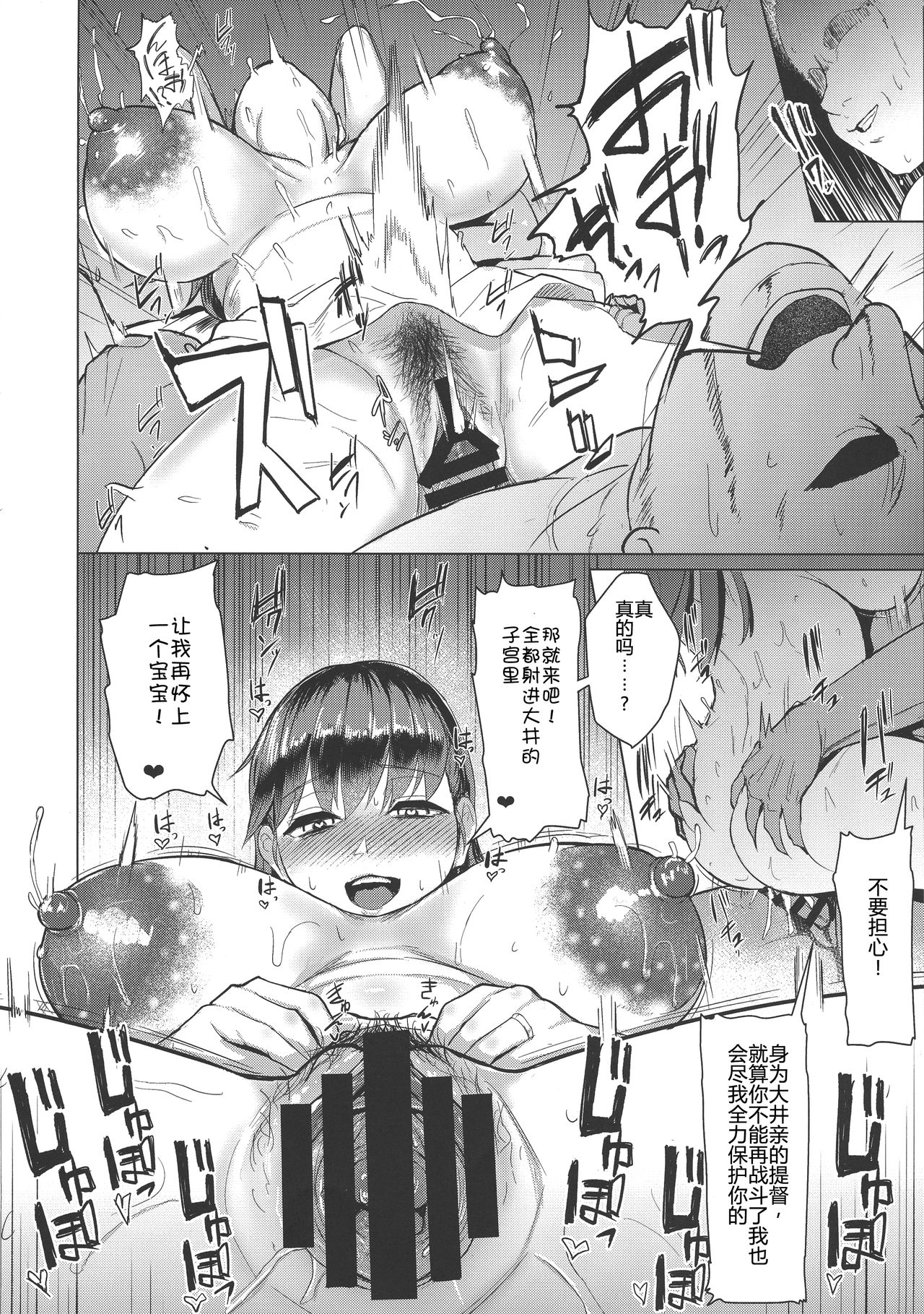 (C95) [CrowView (たじ)] 大井っちのお腹に赤ちゃんがいました (艦隊これくしょん -艦これ-) [中国翻訳]