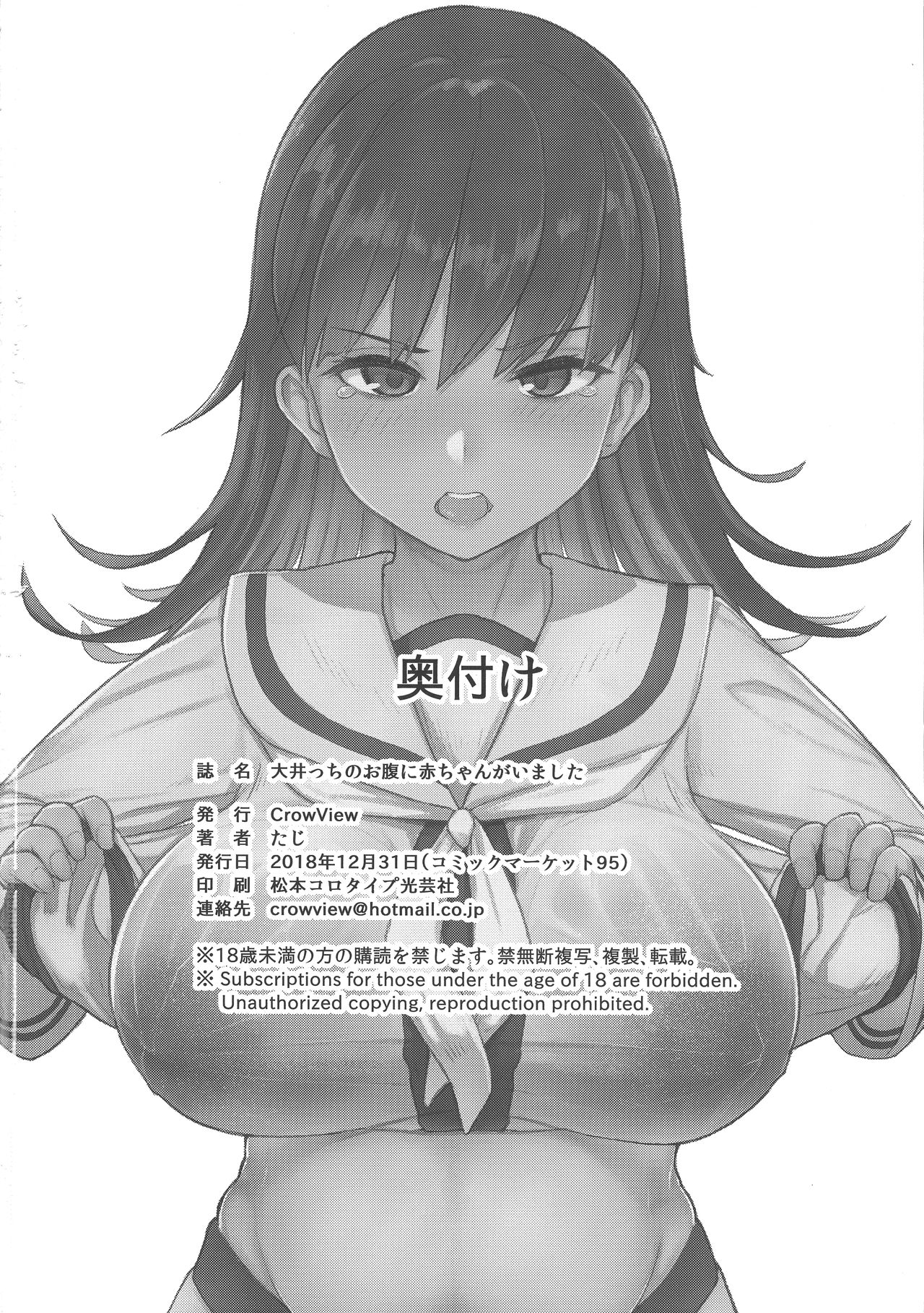 (C95) [CrowView (たじ)] 大井っちのお腹に赤ちゃんがいました (艦隊これくしょん -艦これ-) [中国翻訳]