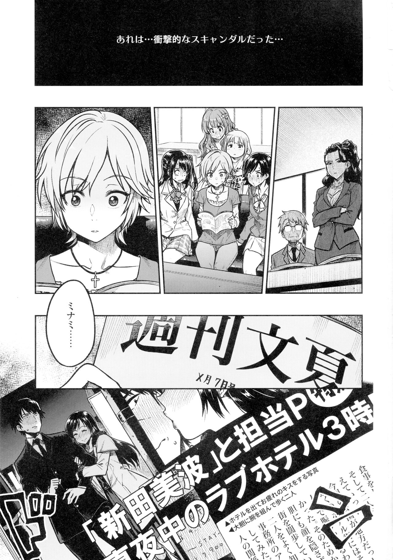 (C95) [緑色みかん (タチロク)] 新田さん(30) (アイドルマスター シンデレラガールズ)