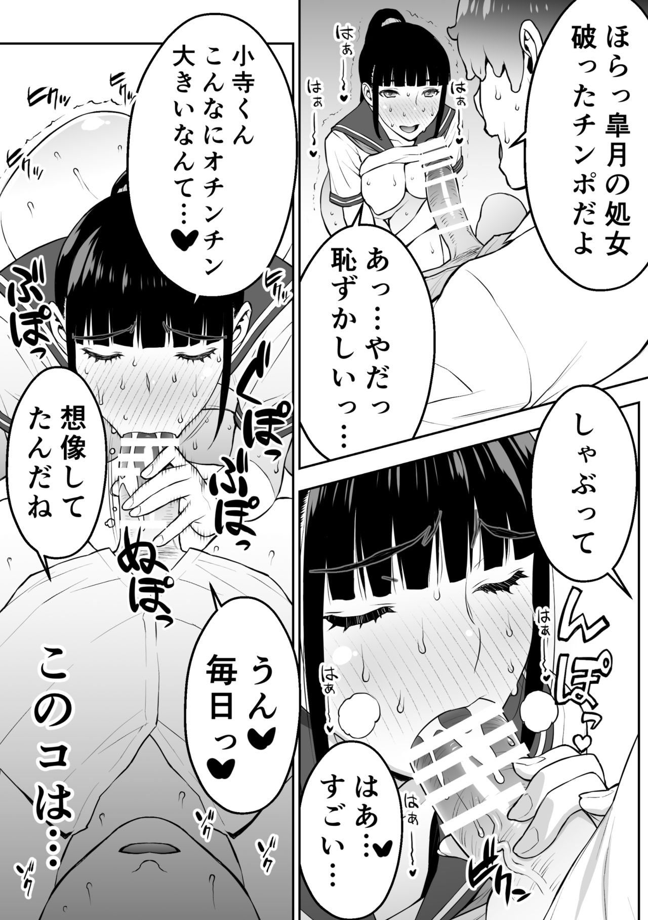 [STUDIOふあん (来鈍)] 委員長は催眠アプリを信じてる。