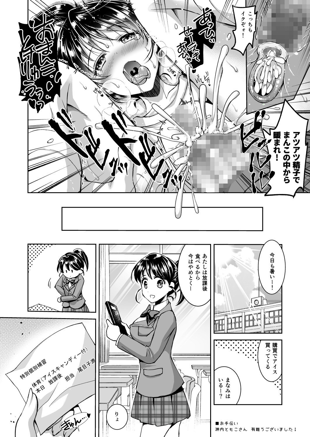 黒聖純学園桜野真奈美-体育編-