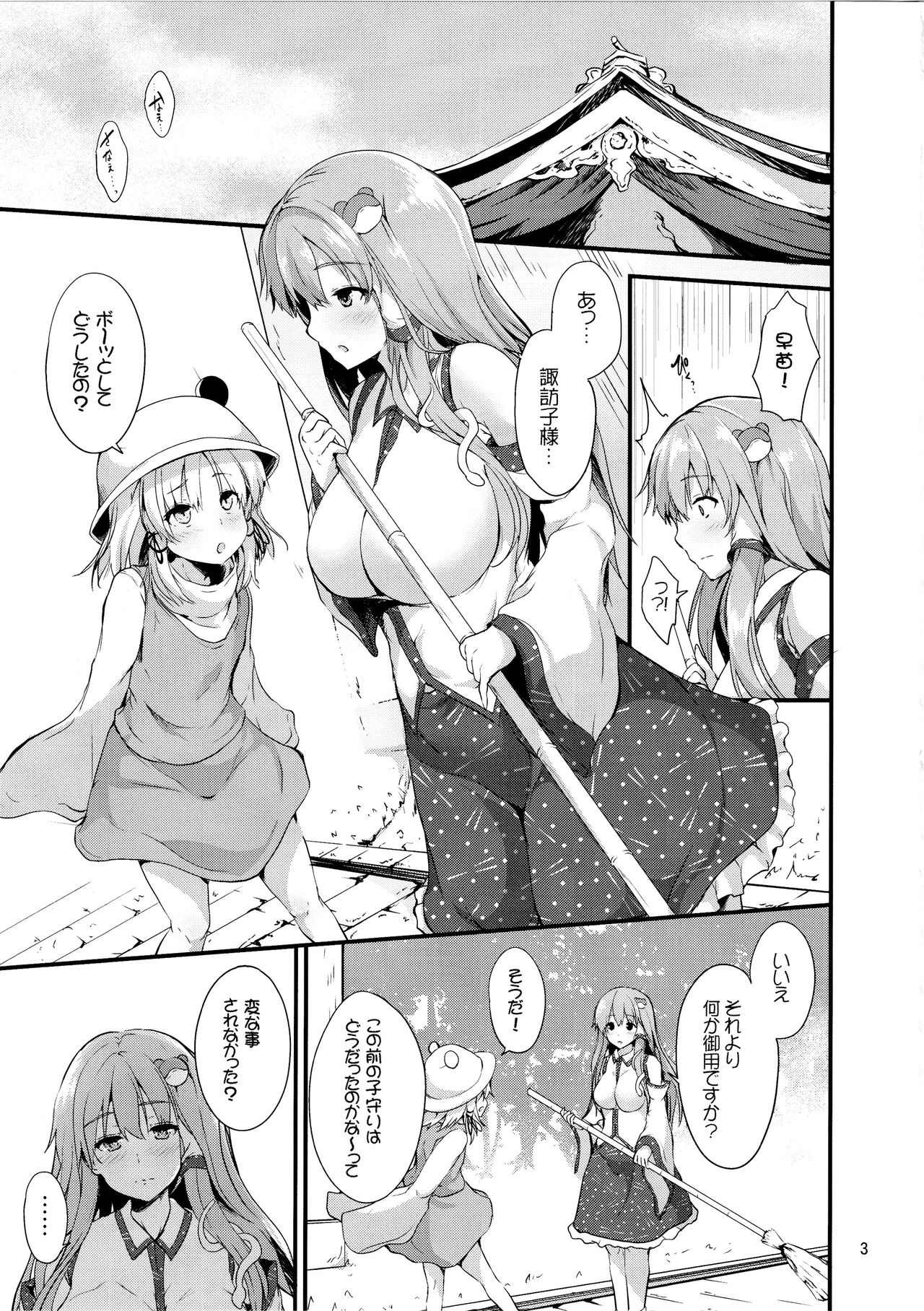 (C96) [うぉーたーどろっぷ (MA-SA)] 守矢託児所2 (東方Project)