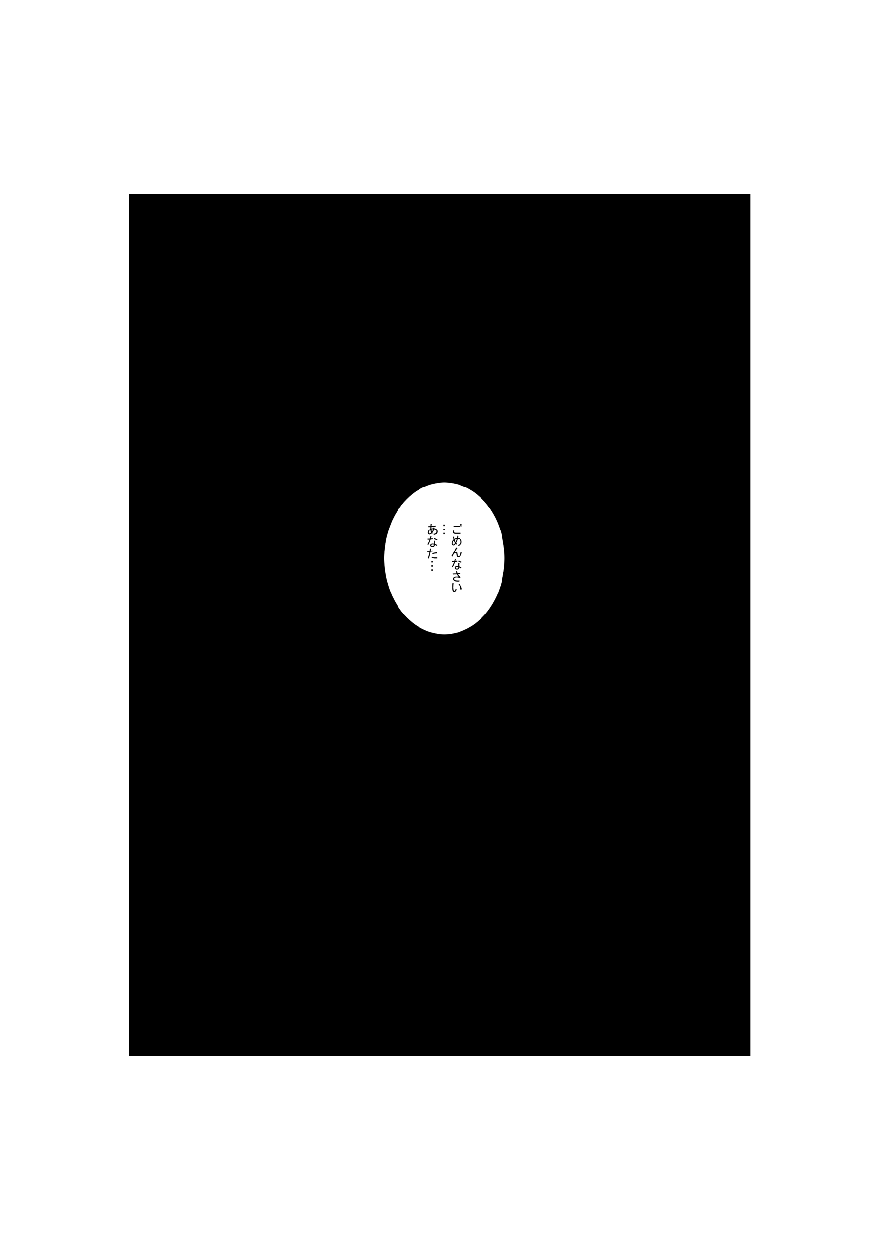 〜おっとがねてるまいに〜ねとられるひとつま