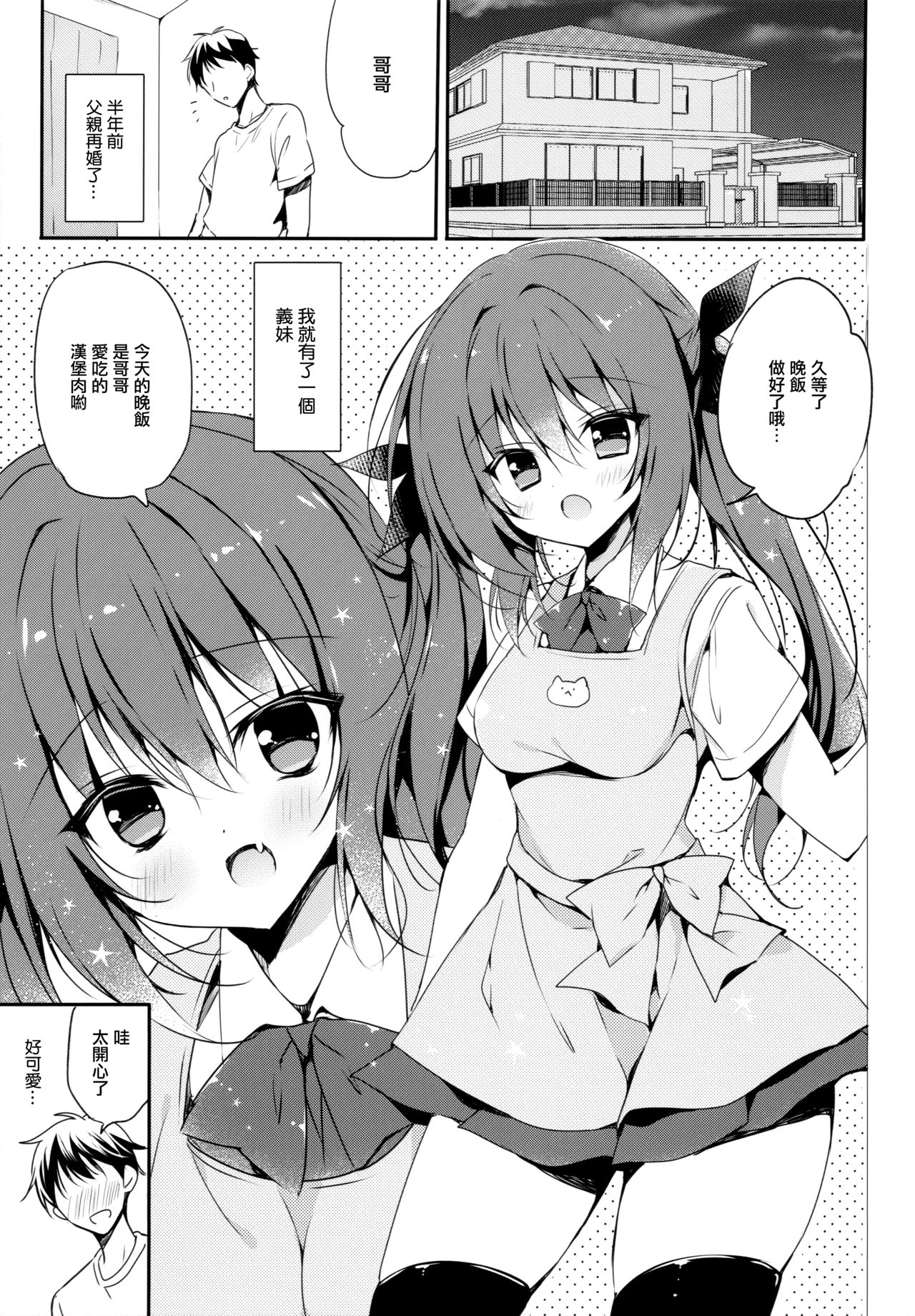 (C96) [LOOPTHELOOP! (へるるん)] 小悪魔系妹注意報! [中国翻訳]
