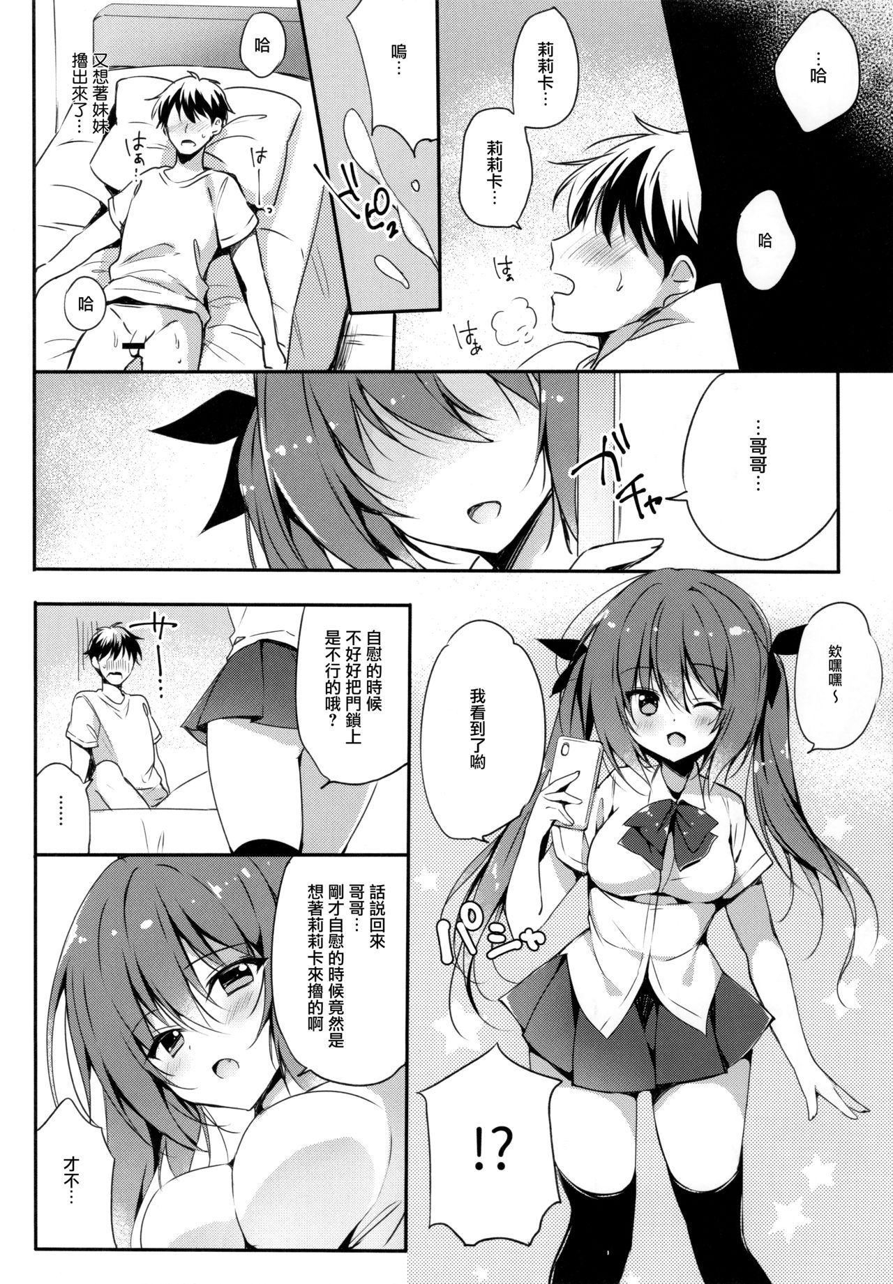 (C96) [LOOPTHELOOP! (へるるん)] 小悪魔系妹注意報! [中国翻訳]