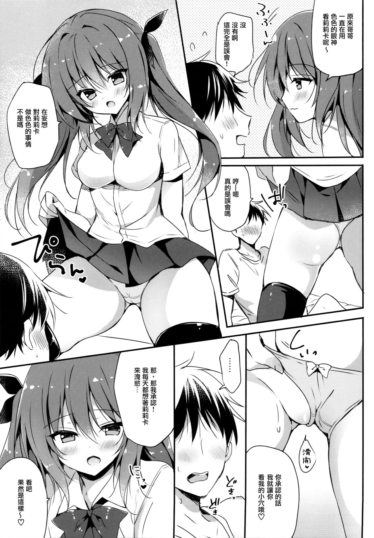 (C96) [LOOPTHELOOP! (へるるん)] 小悪魔系妹注意報! [中国翻訳]