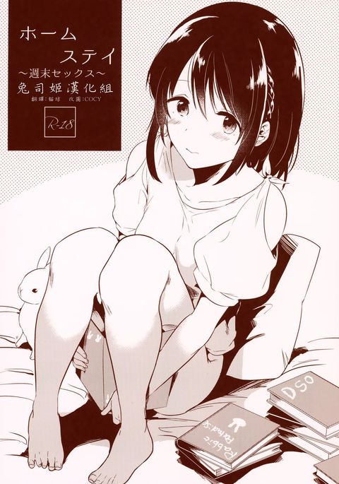 ホームステイ〜修松セックス〜 ホームステイ〜修松セックス〜