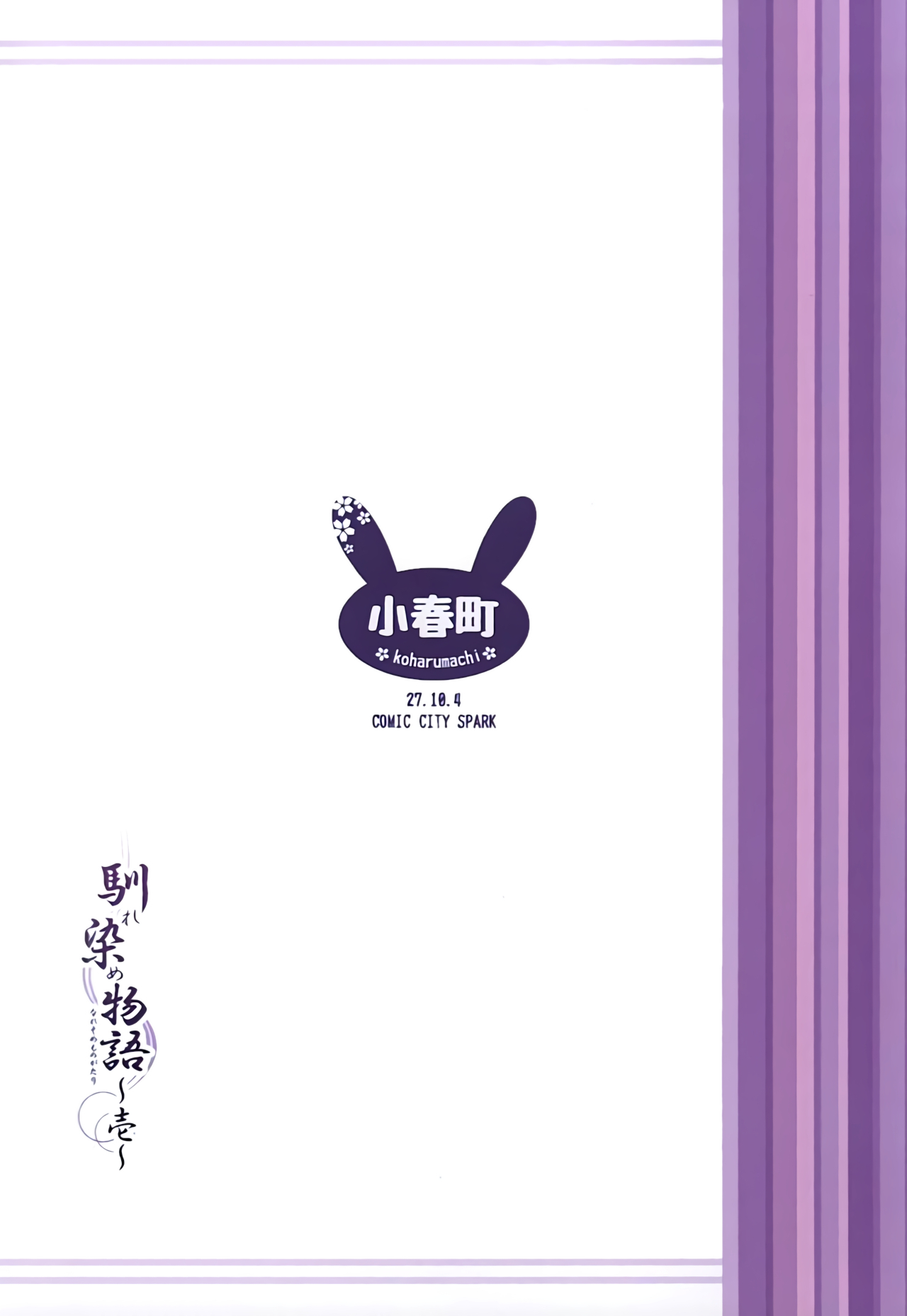 なれめ物語〜いち〜|咲く恋愛の物語〜パート1〜