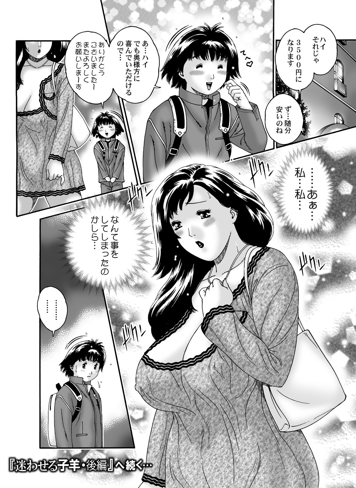 [薙刀館 (祭野薙刀)] 迷わせる子羊・中編