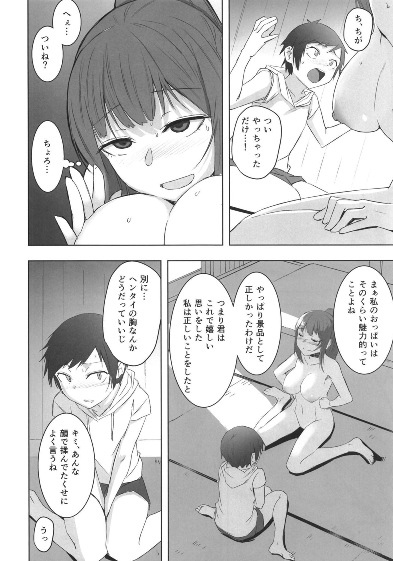 [姉ヶ丘三丁目 (おきゅうり)] あたりがでたら [DL版]