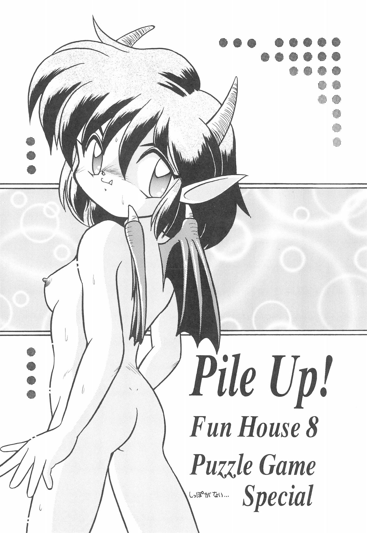 (C48) [小町屋 (よろず)] PILE UP! Fun House 8th (よろず)