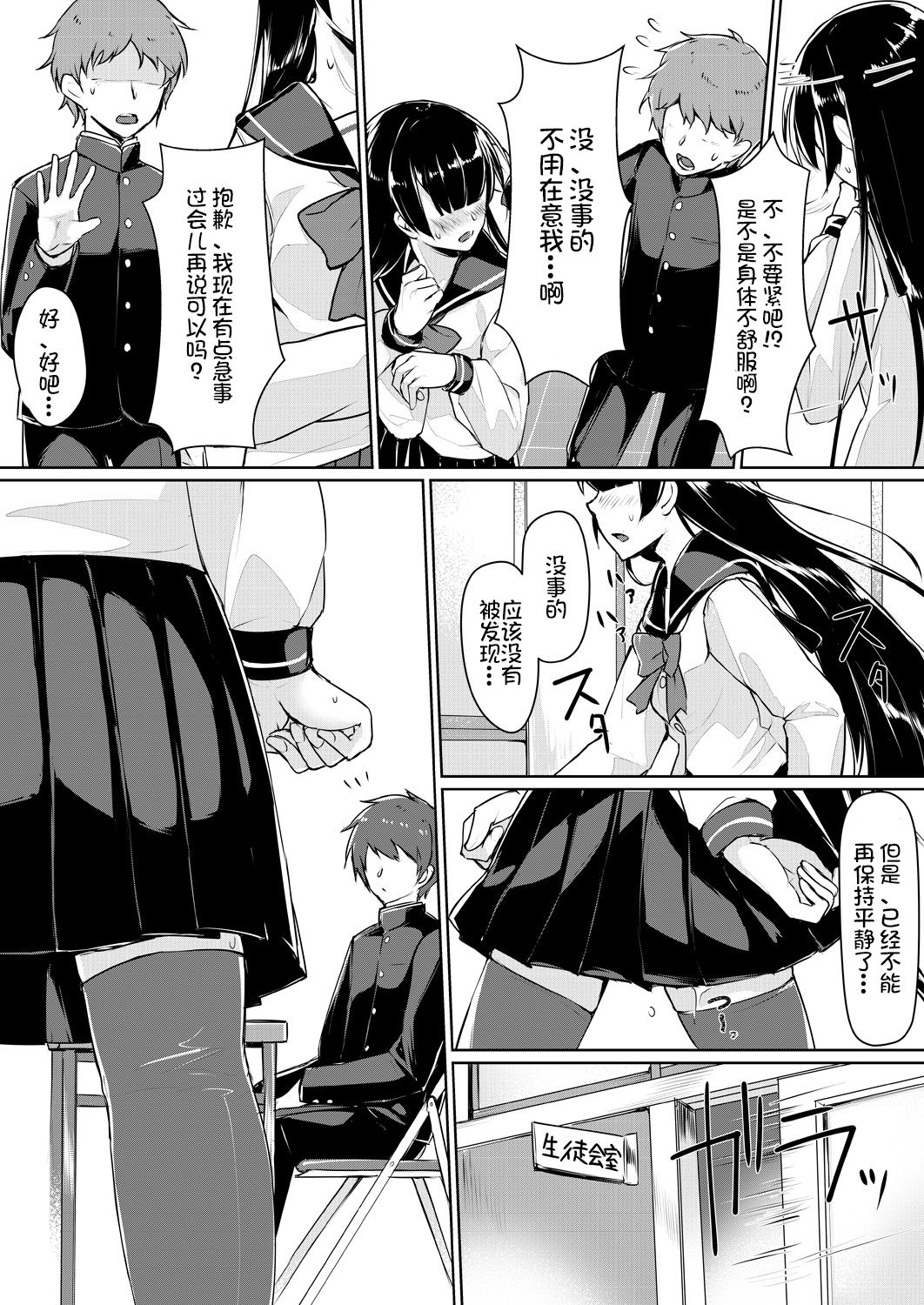 [りょう@涼] ドスケベな生徒会長を調教してやった～みんなの前で公開オ○ニー!?(1-2) [中国翻訳] [DL版]