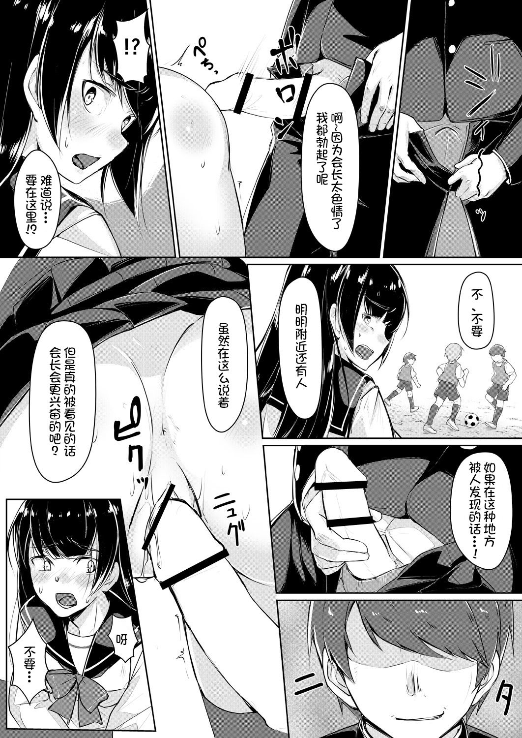 [りょう@涼] ドスケベな生徒会長を調教してやった～みんなの前で公開オ○ニー!?(1-2) [中国翻訳] [DL版]