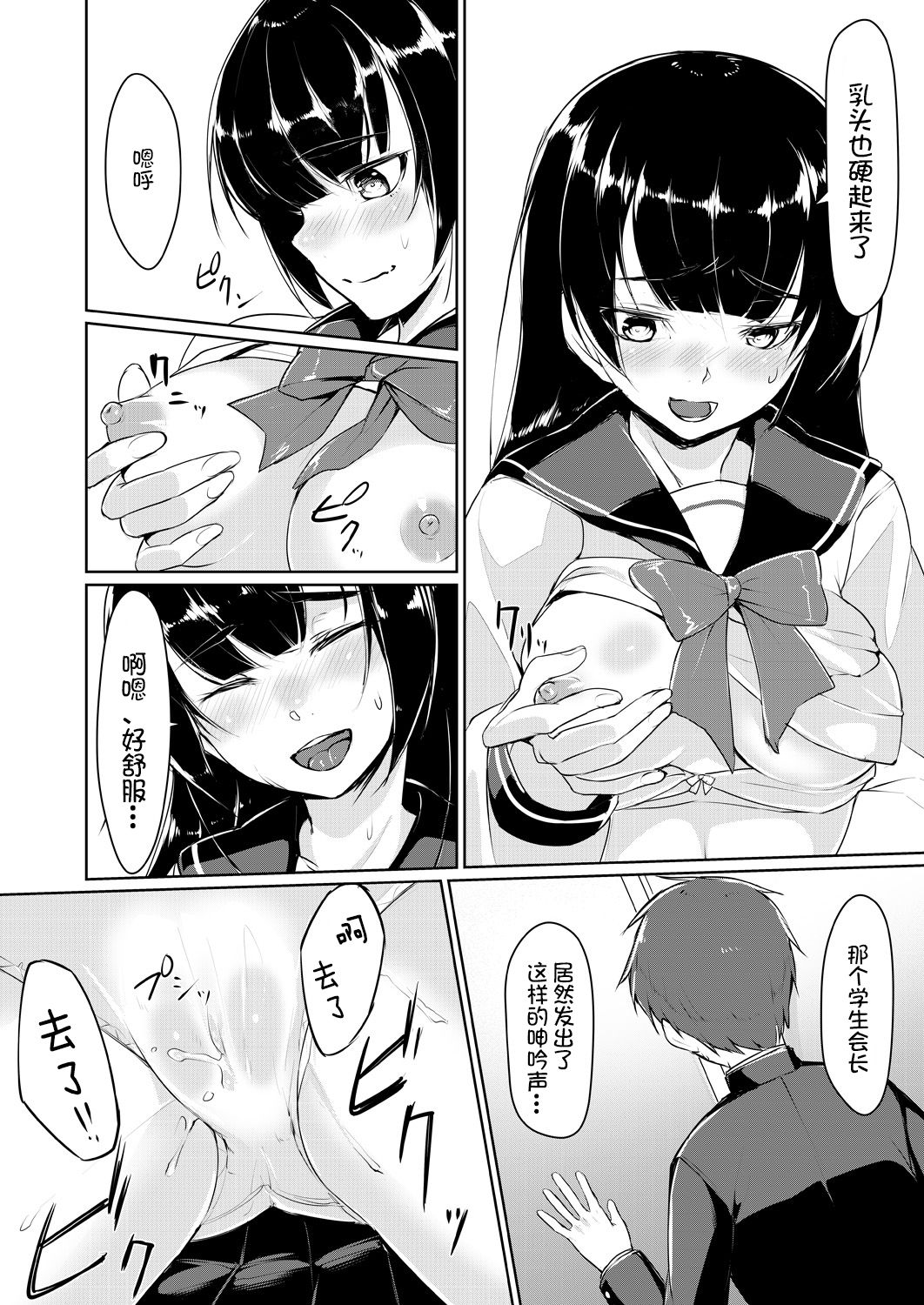 [りょう@涼] ドスケベな生徒会長を調教してやった～みんなの前で公開オ○ニー!?(1-2) [中国翻訳] [DL版]