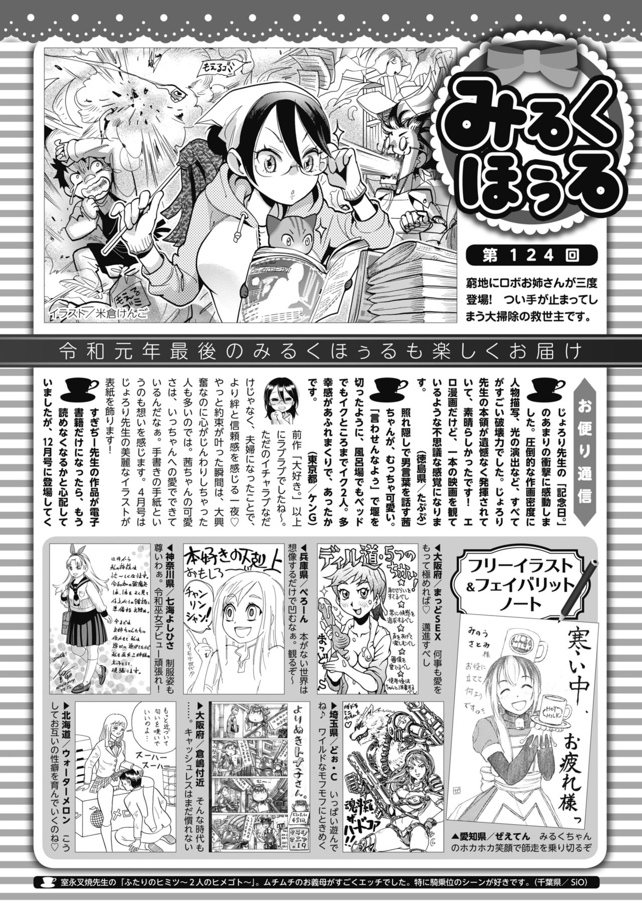 コミックホットミルク 2020年1月号 [DL版]