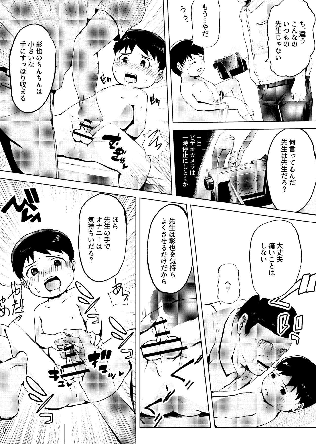 [ほちどんまい (丼ﾌﾞﾗｺ)] 秘密の視聴覚室 [DL版]