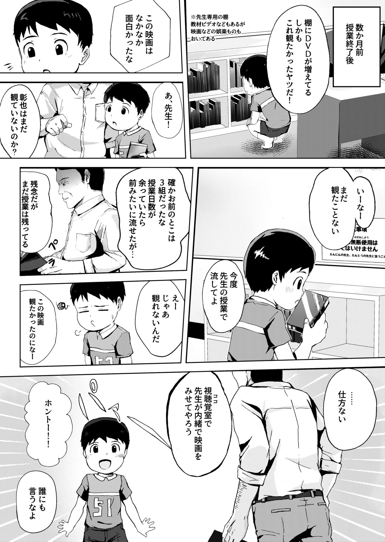 [ほちどんまい (丼ﾌﾞﾗｺ)] 秘密の視聴覚室 [DL版]