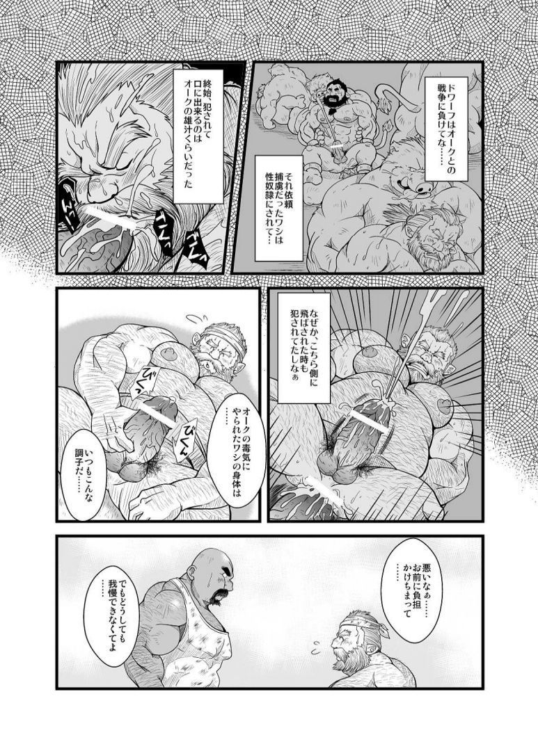 おやかたからどかたドワーフ