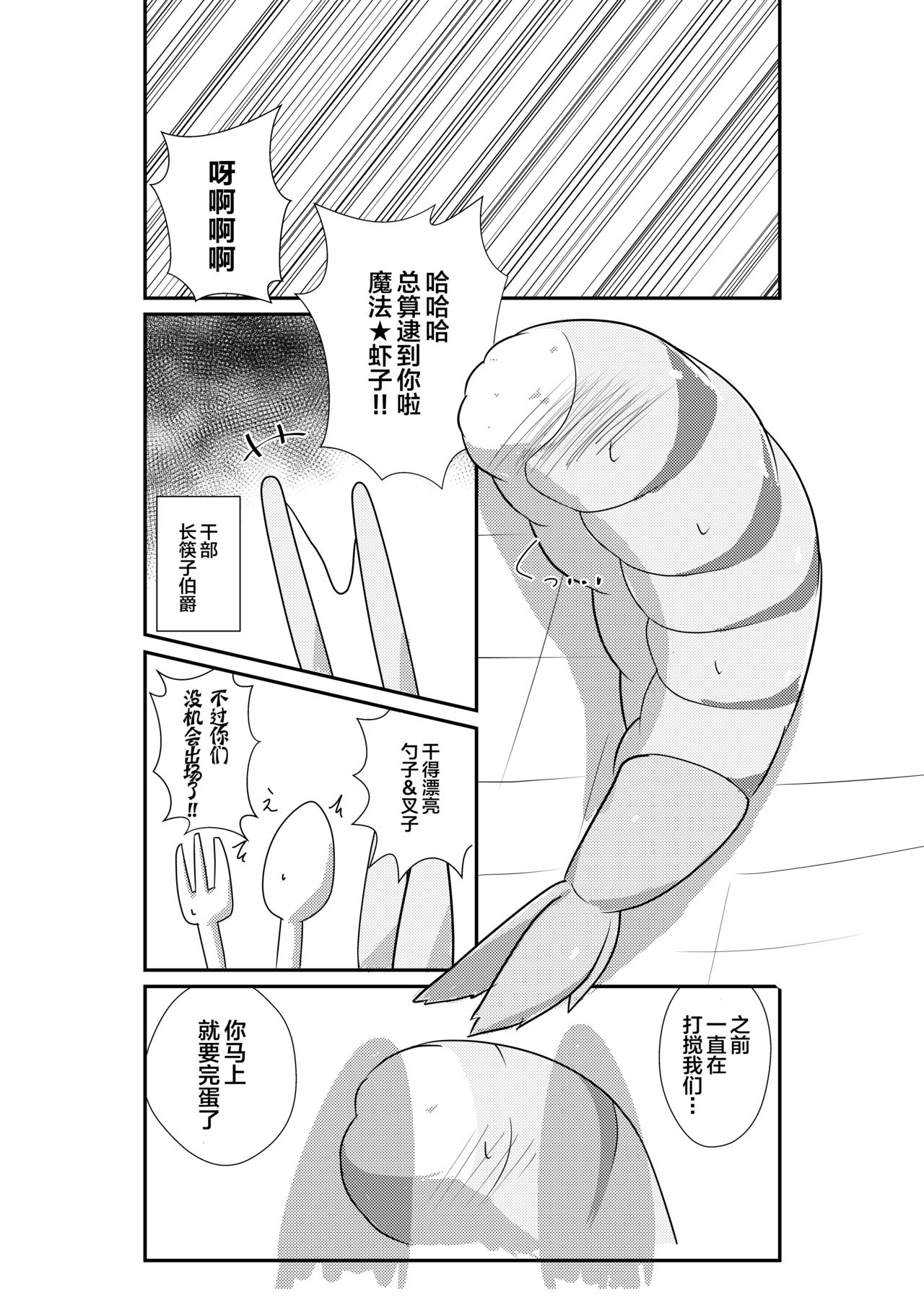 [いかのおすし (げそ丸)] エビフライ総受けアンソロジー [中国翻訳] [DL版]