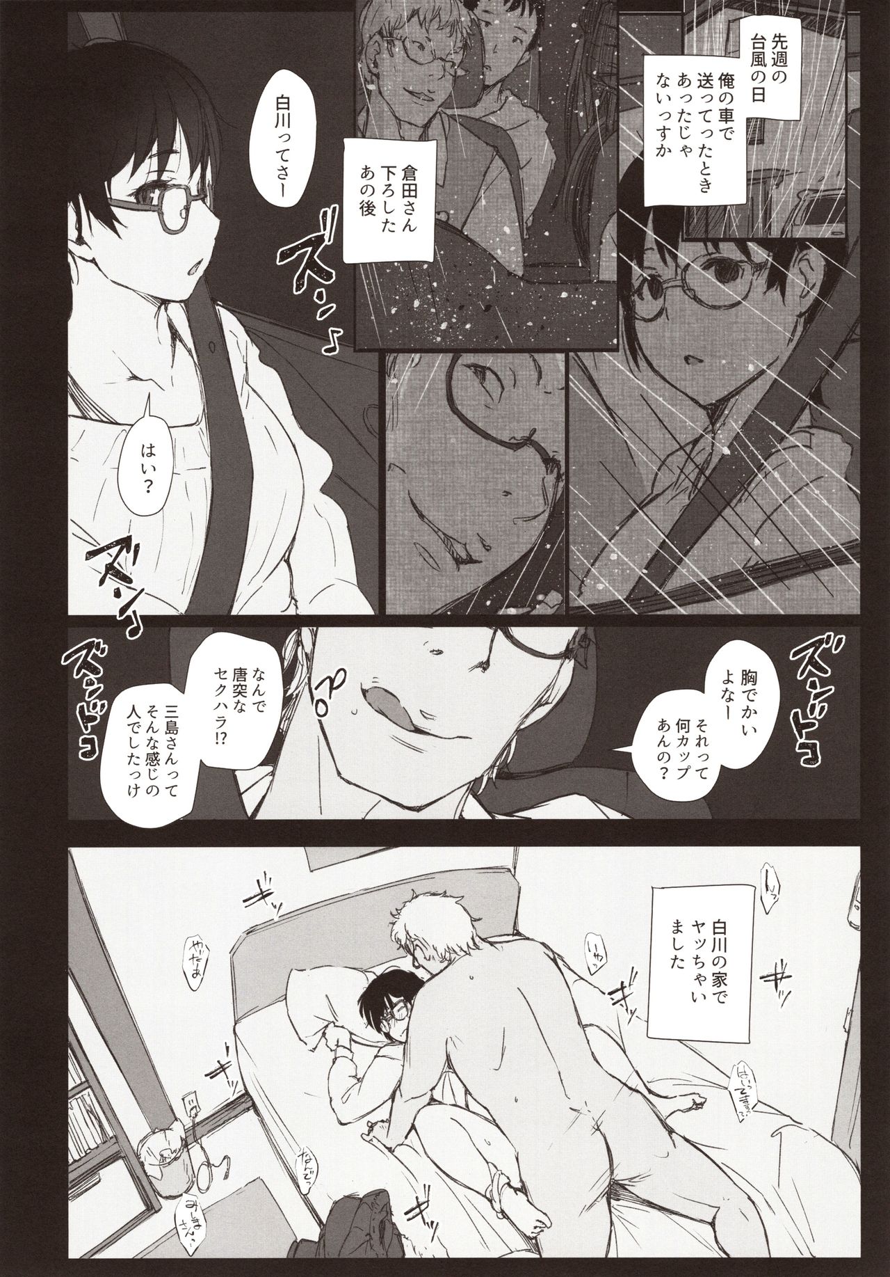 (コミティア130) [あらくれた者たち (あらくれ)] ショートカットで眼鏡の似合う人懐こいバイトの後輩が ヤリチン同僚の車で送られてから無断欠勤している