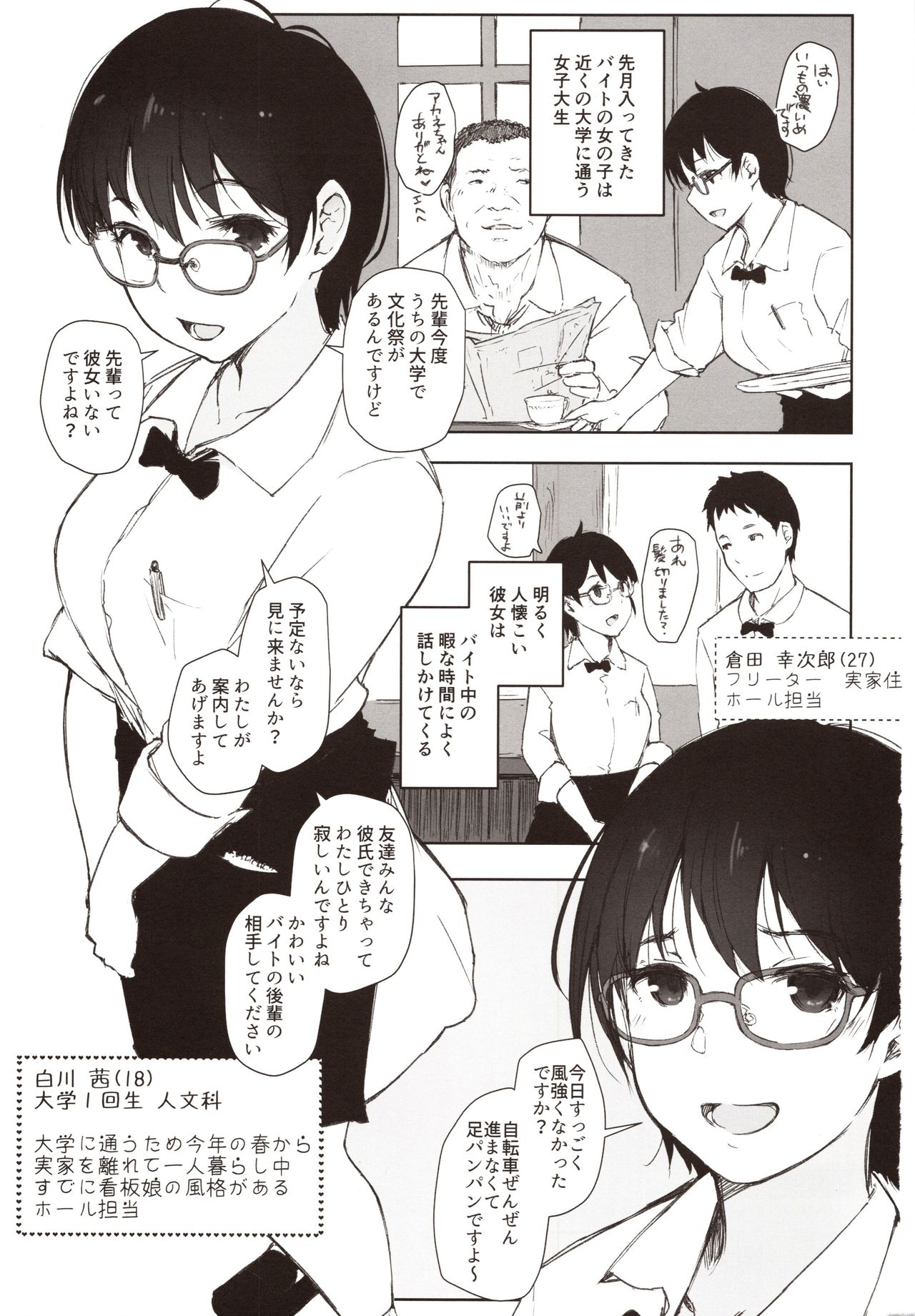 (コミティア130) [あらくれた者たち (あらくれ)] ショートカットで眼鏡の似合う人懐こいバイトの後輩が ヤリチン同僚の車で送られてから無断欠勤している