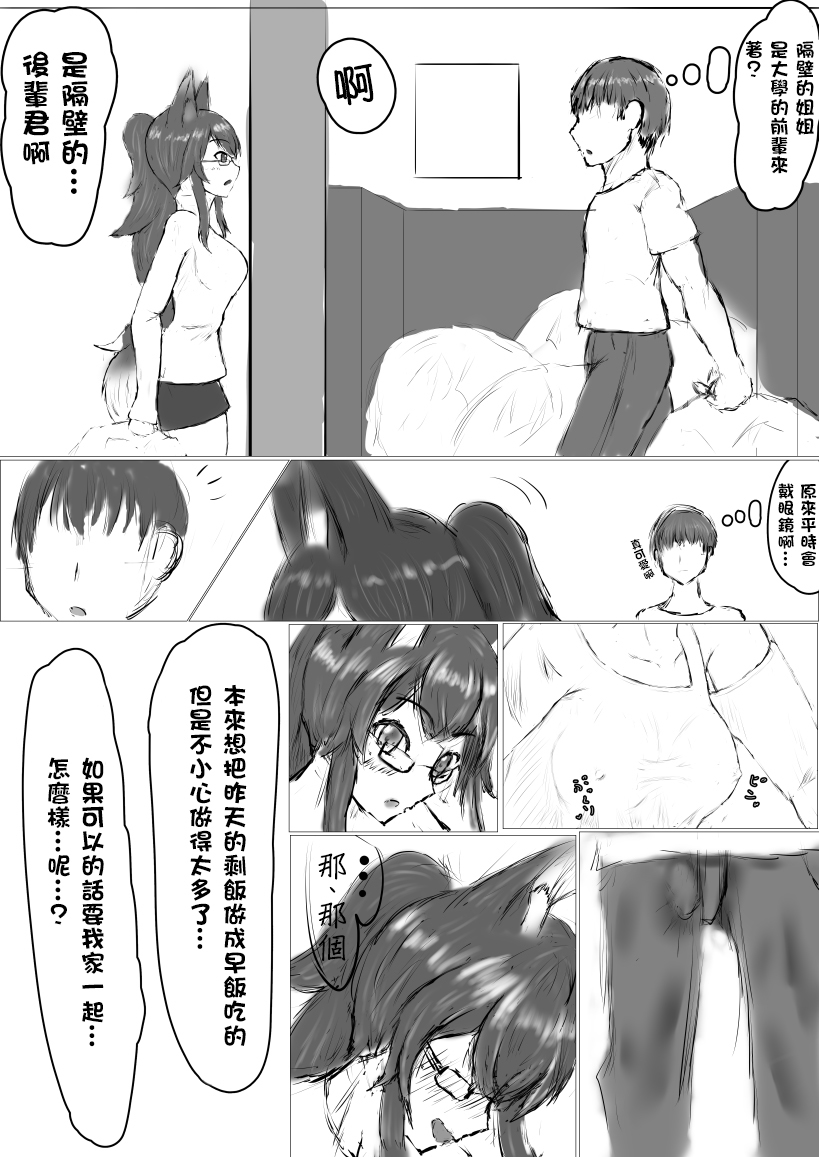 大神ミオ_えちち漫画