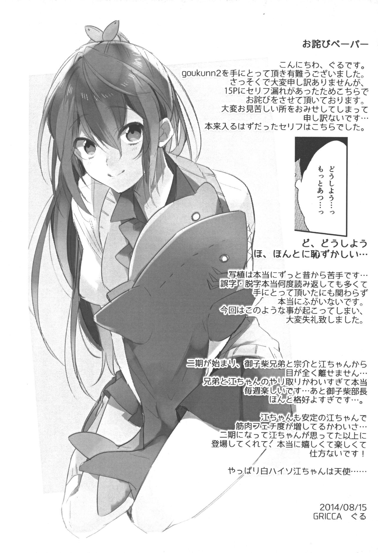 (C86) [GRICCA (ぐる)] goukun2 (Free!)