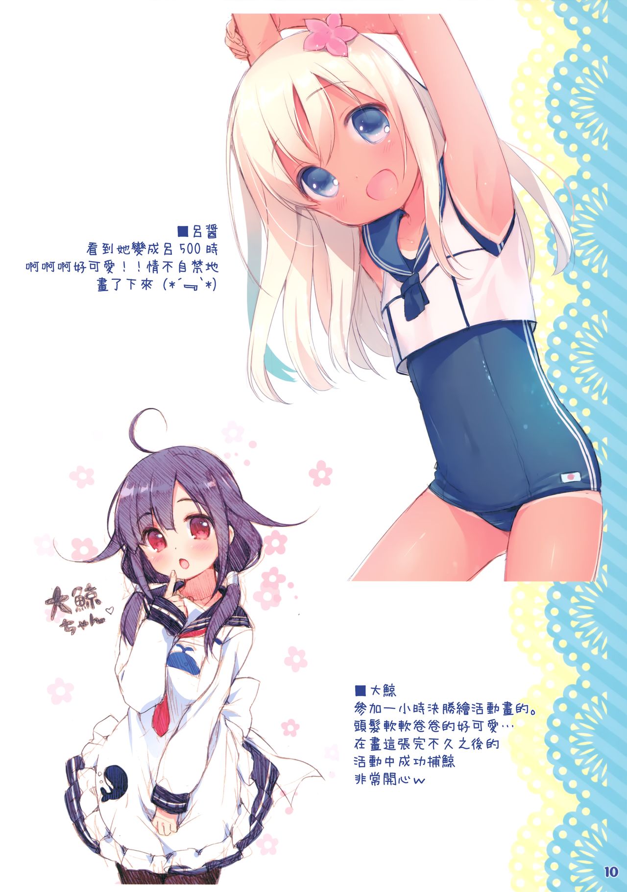 (海ゆかば6) [Oasis+ (うさ城まに)] ぺぺろーちゃん☆改 (艦隊これくしょん -艦これ-) [中国翻訳]