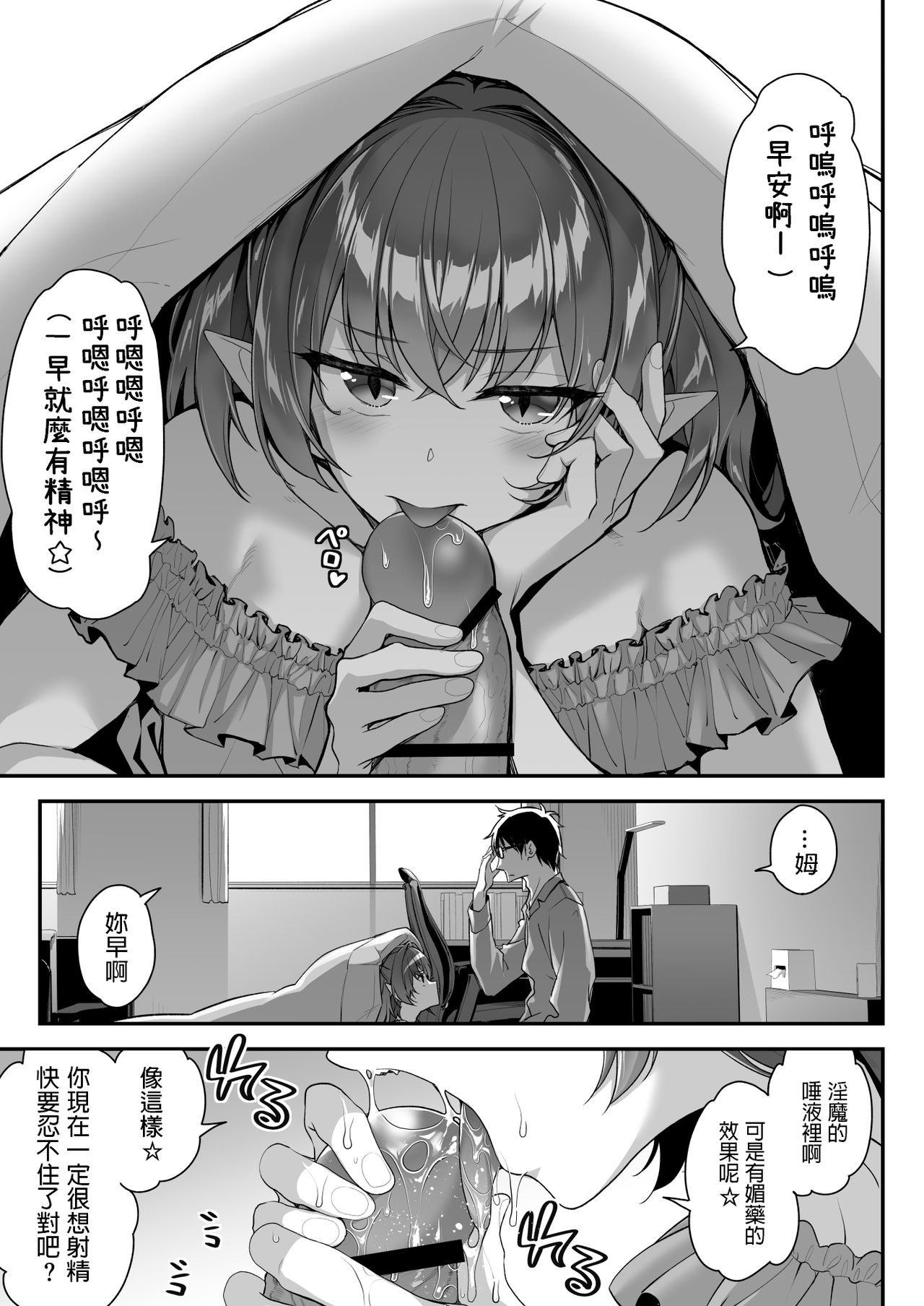 [一ノ瀬ランド] ザコ淫魔ちゃんは精液が欲しいの! [中国翻訳] [DL版]