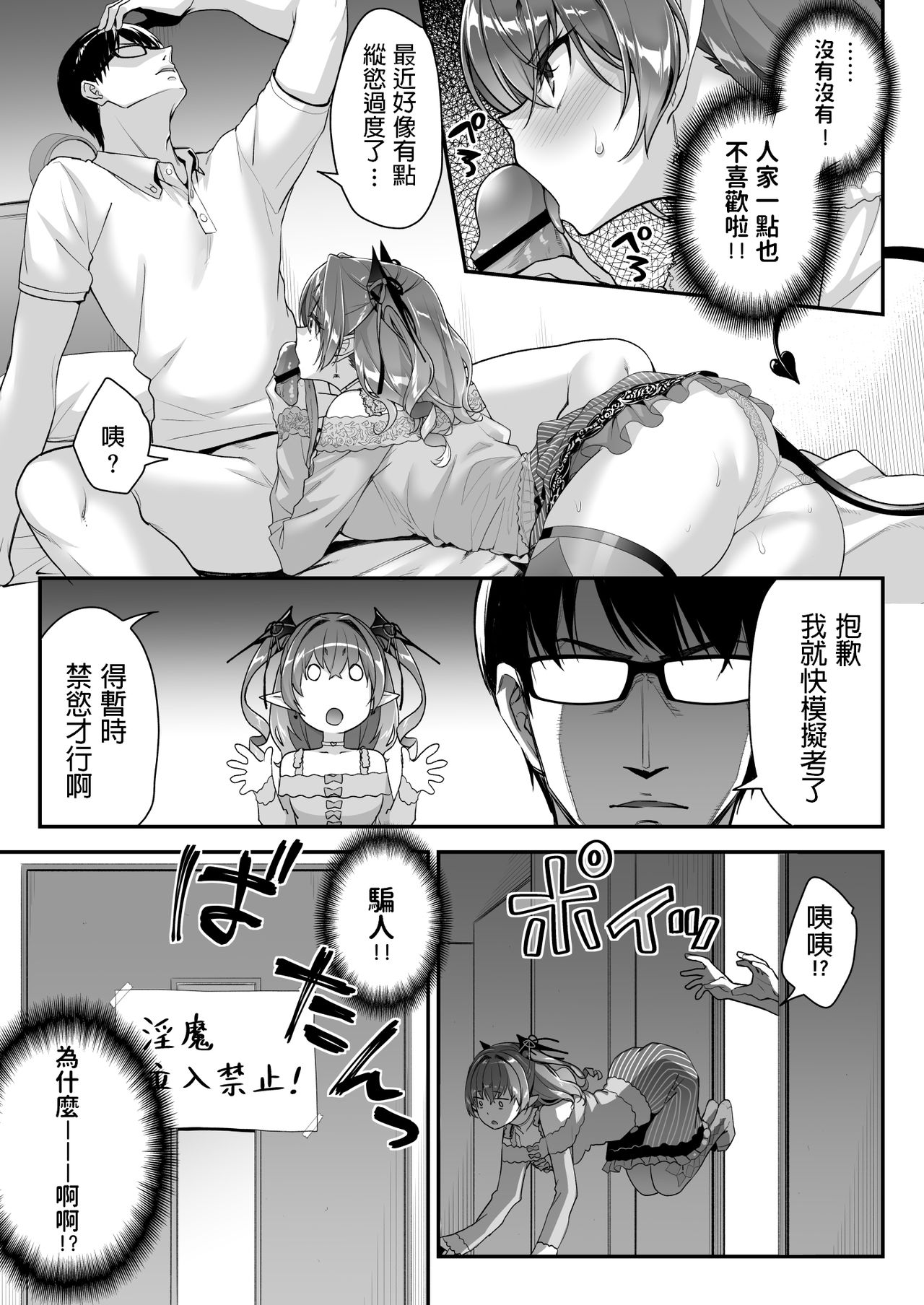 [一ノ瀬ランド] ザコ淫魔ちゃんは精液が欲しいの! [中国翻訳] [DL版]