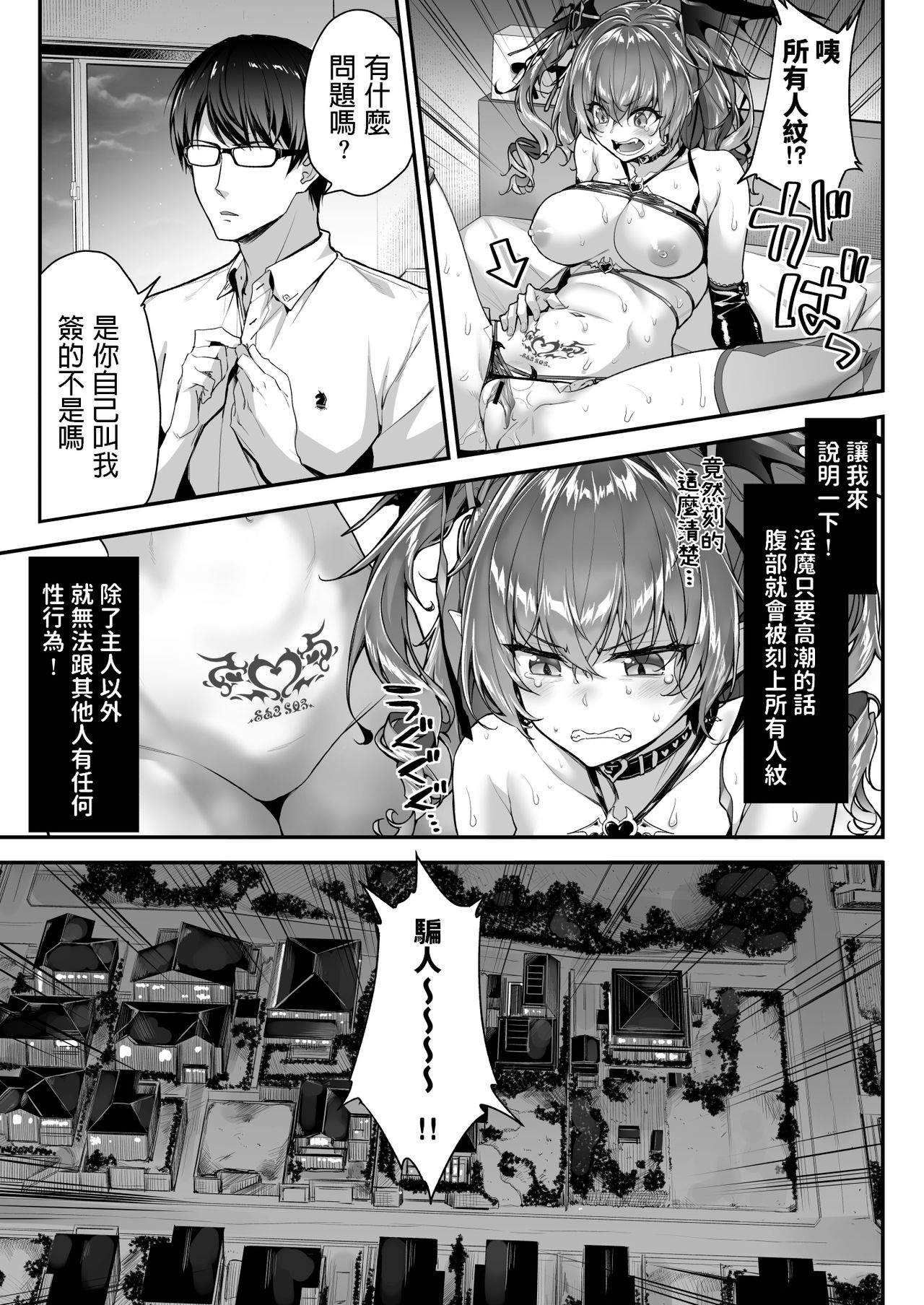 [一ノ瀬ランド] ザコ淫魔ちゃんは精液が欲しいの! [中国翻訳] [DL版]